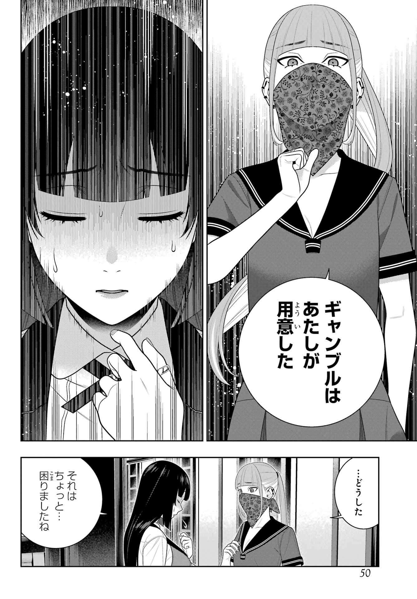 Kakegurui Chapter 112.1 12ページ