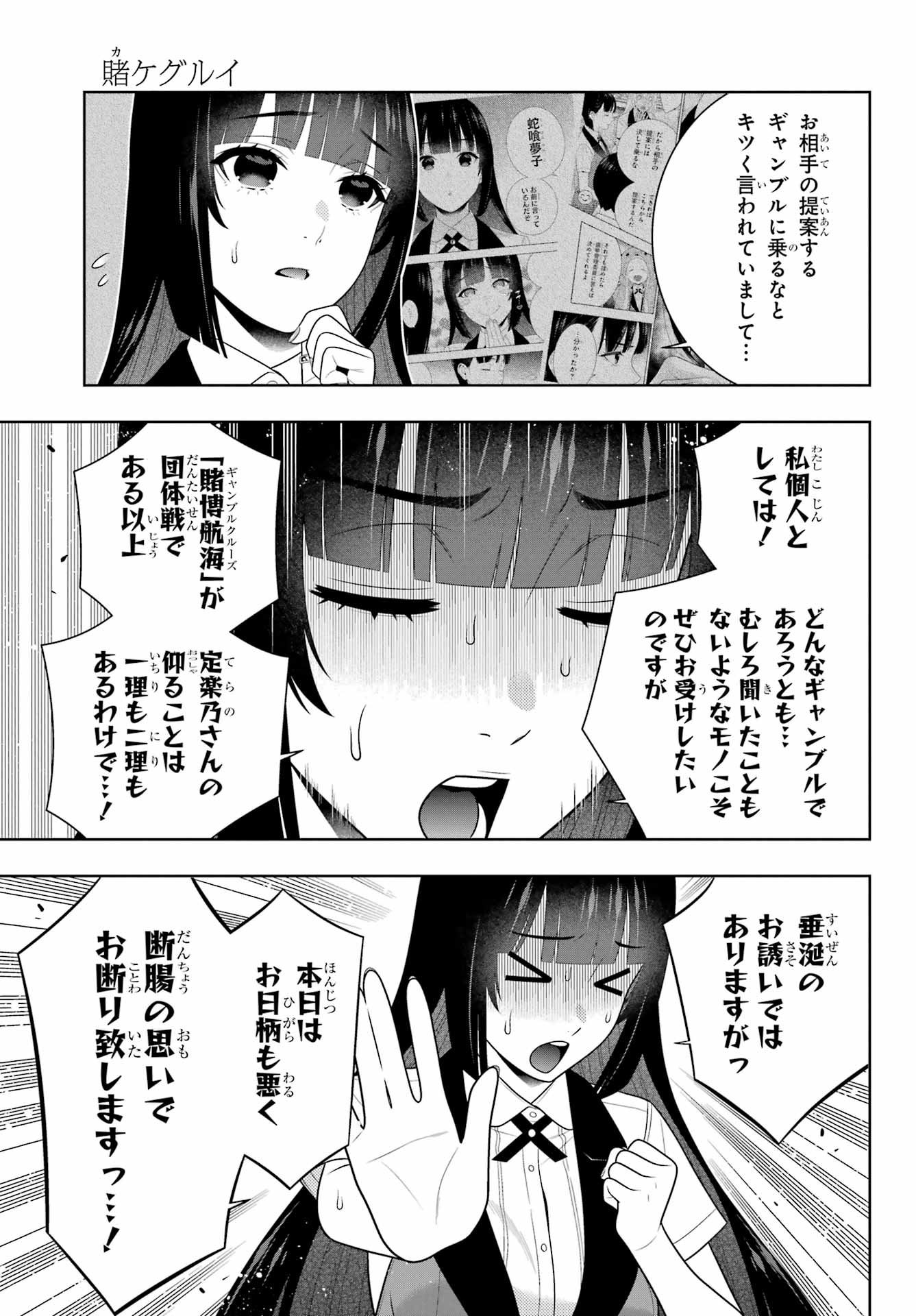 Kakegurui Chapter 112.1 13ページ