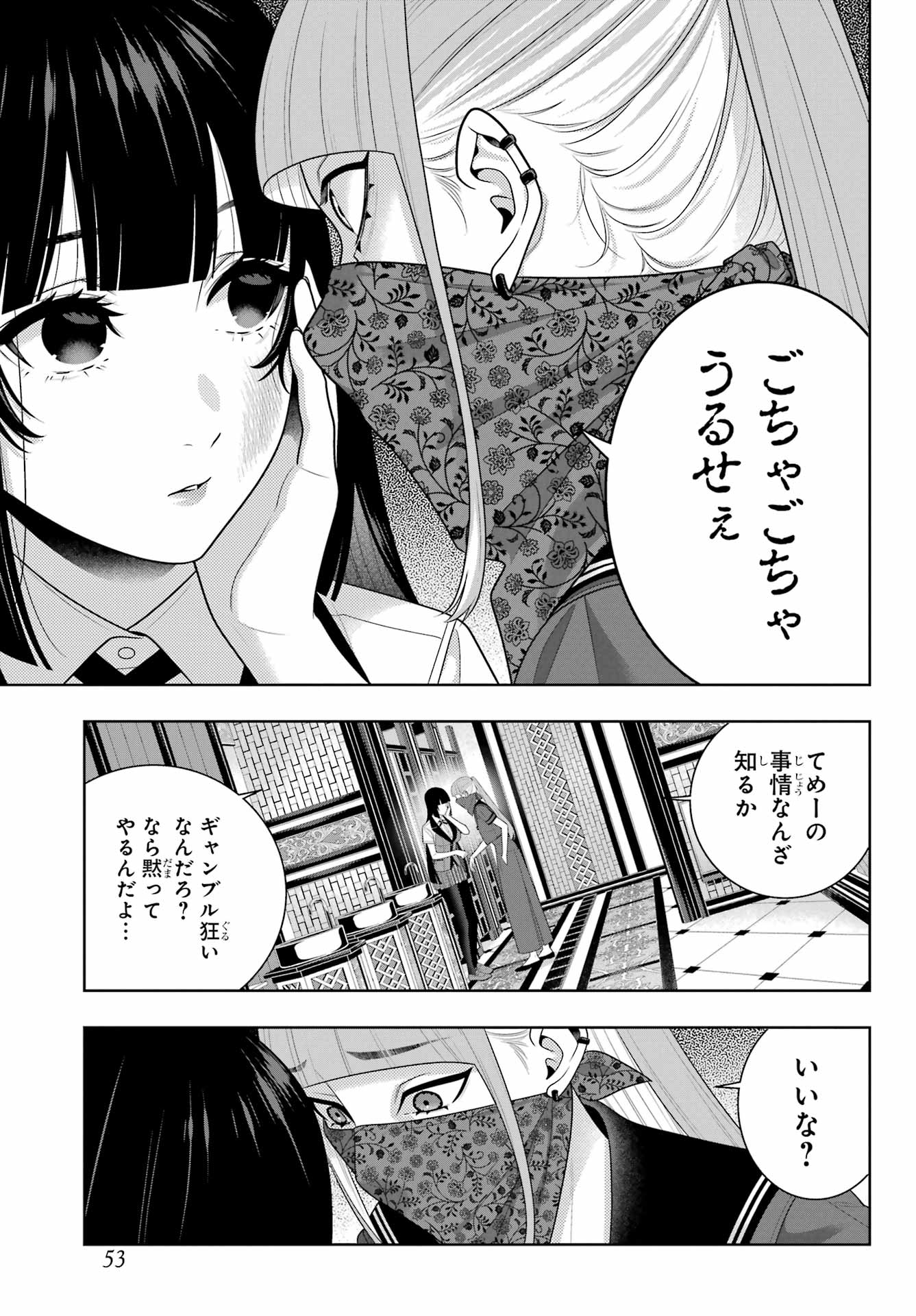 Kakegurui Chapter 112.1 15ページ