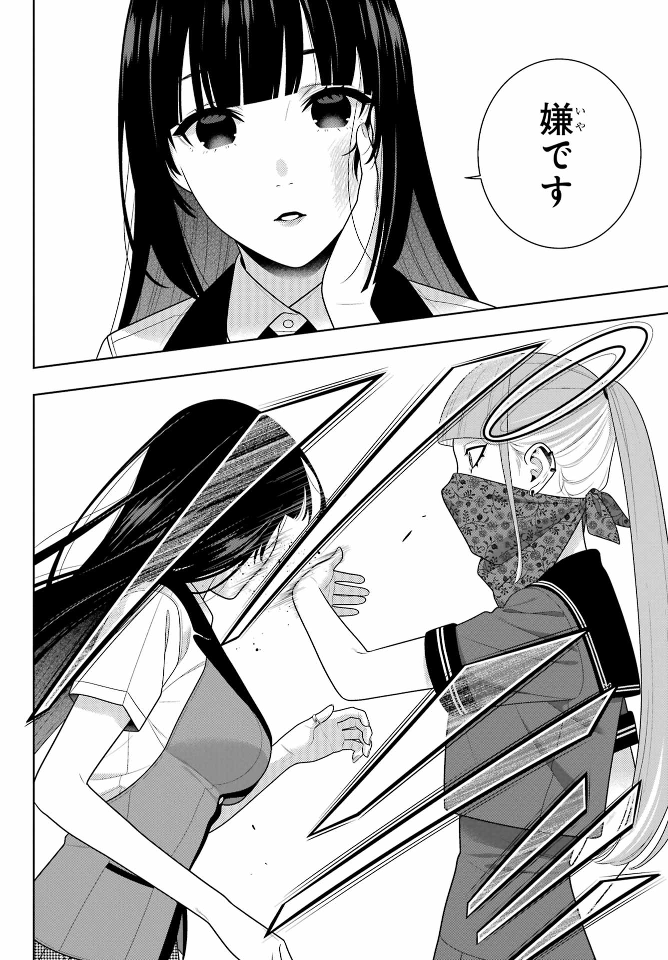 Kakegurui Chapter 112.1 16ページ