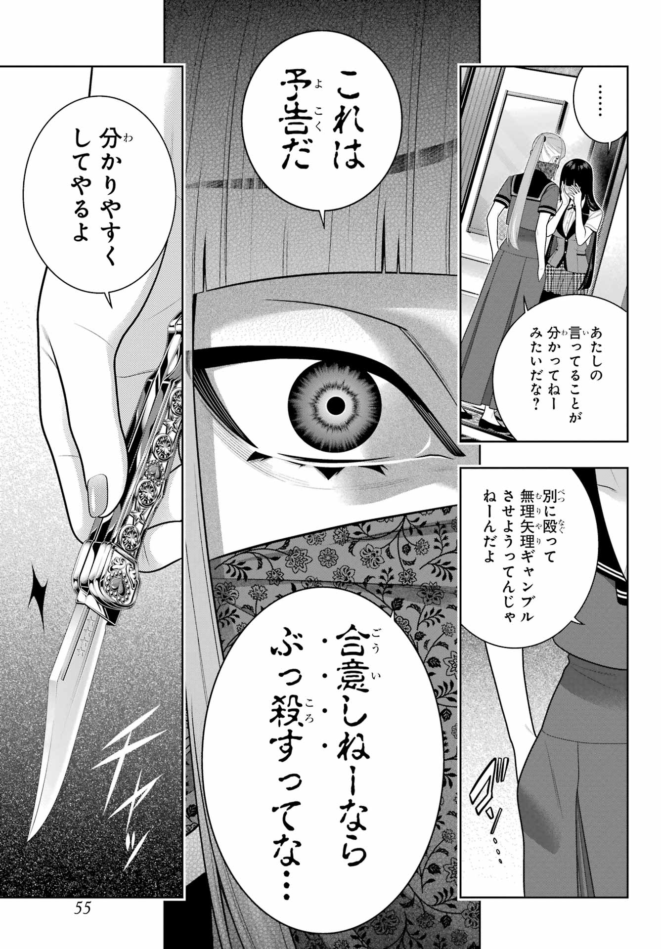 Kakegurui Chapter 112.1 17ページ