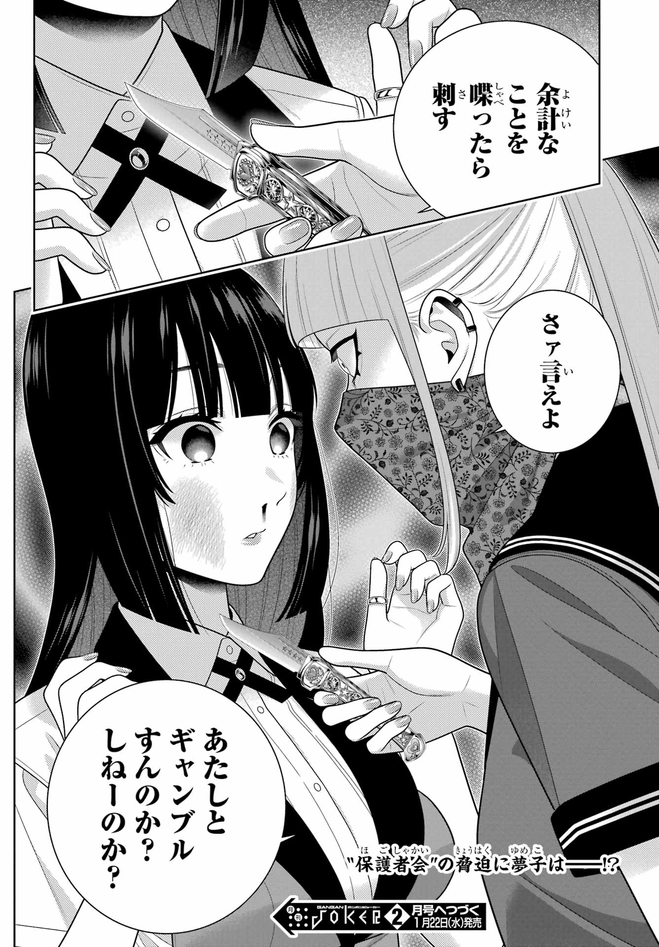 Kakegurui Chapter 112.1 18ページ