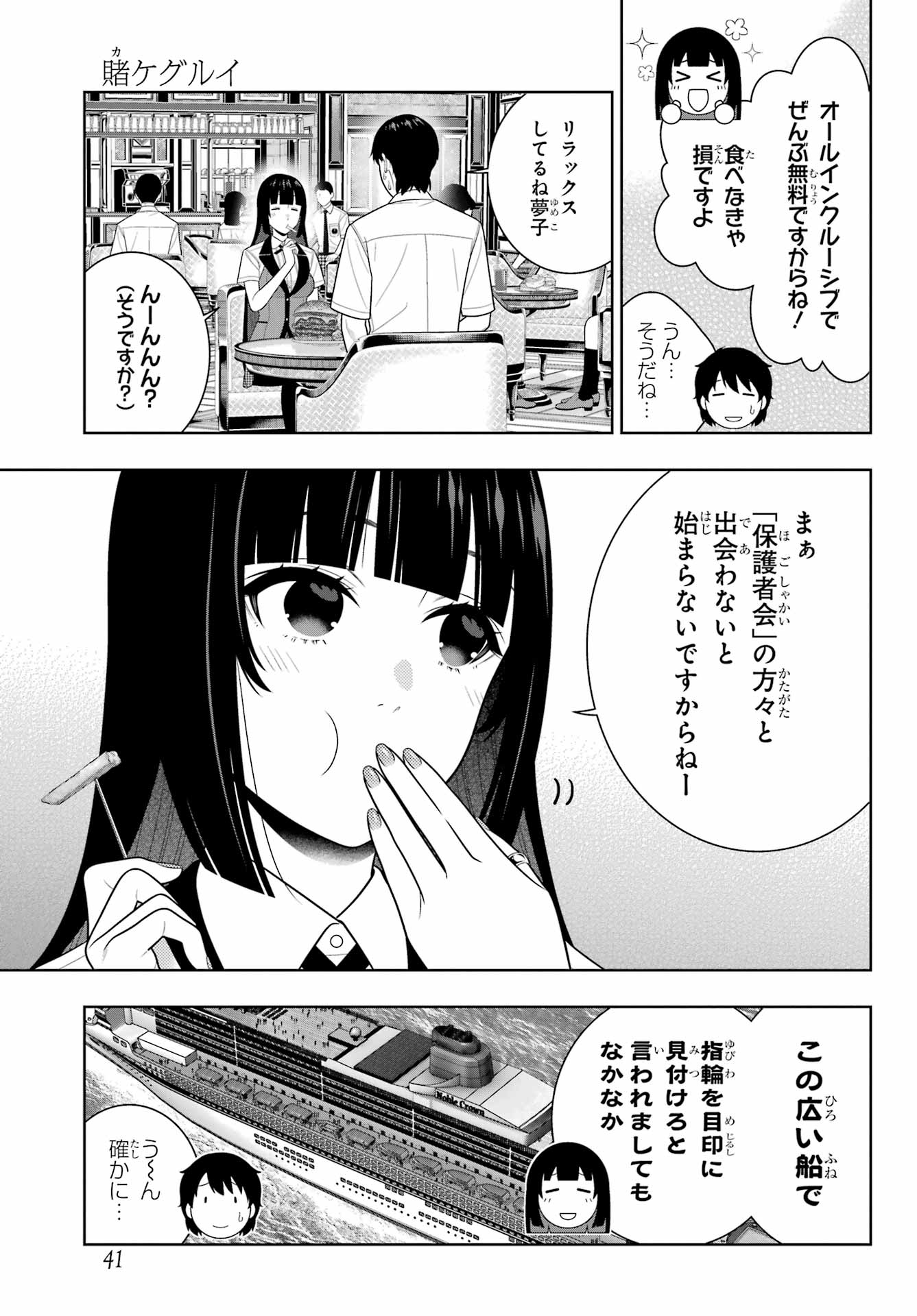 Kakegurui Chapter 112.1 3ページ