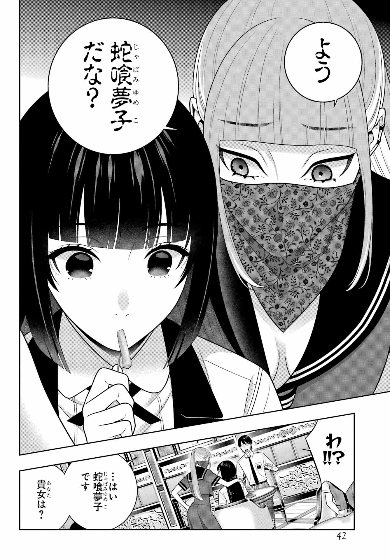 Kakegurui Chapter 112.1 4ページ