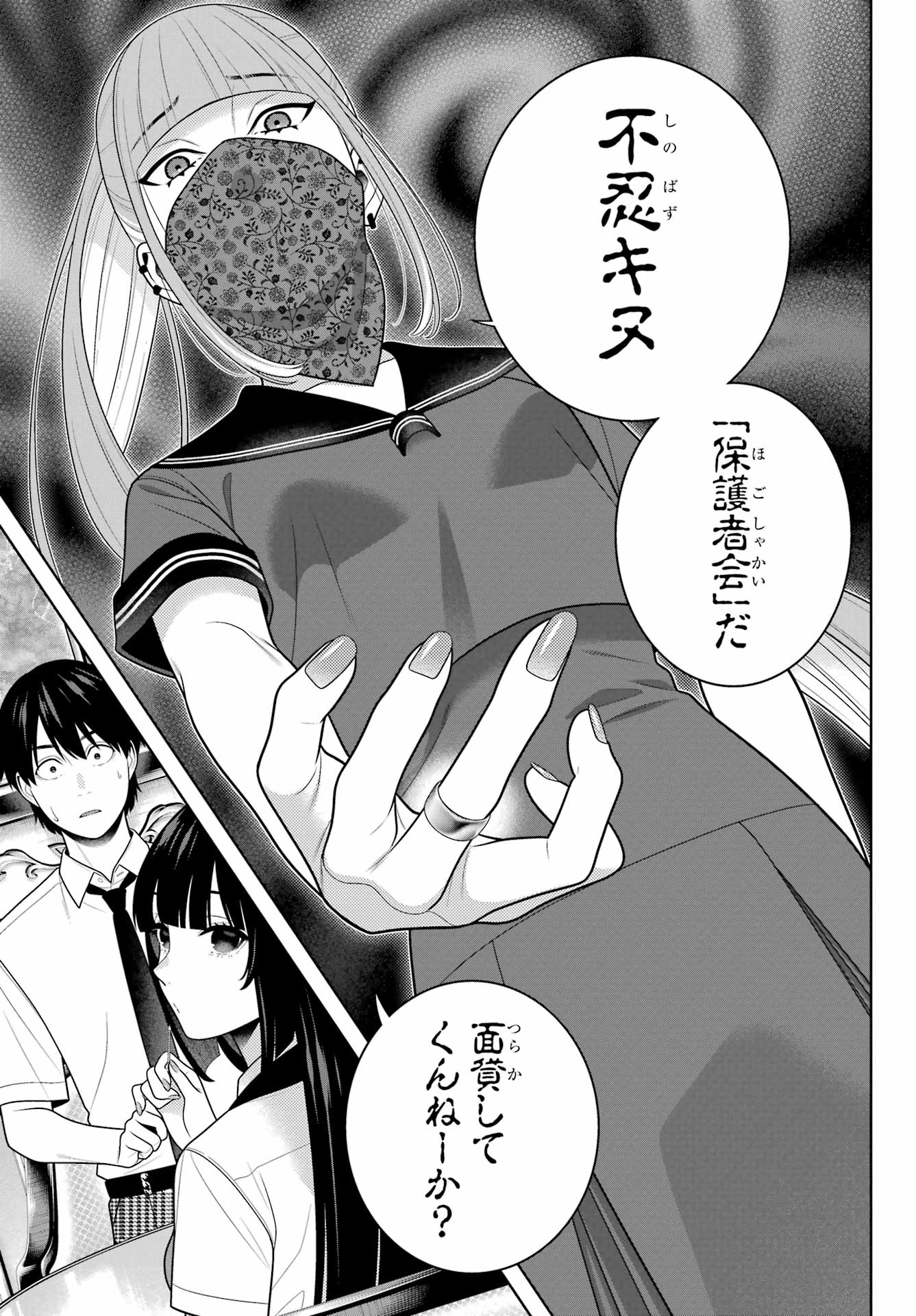 Kakegurui Chapter 112.1 5ページ