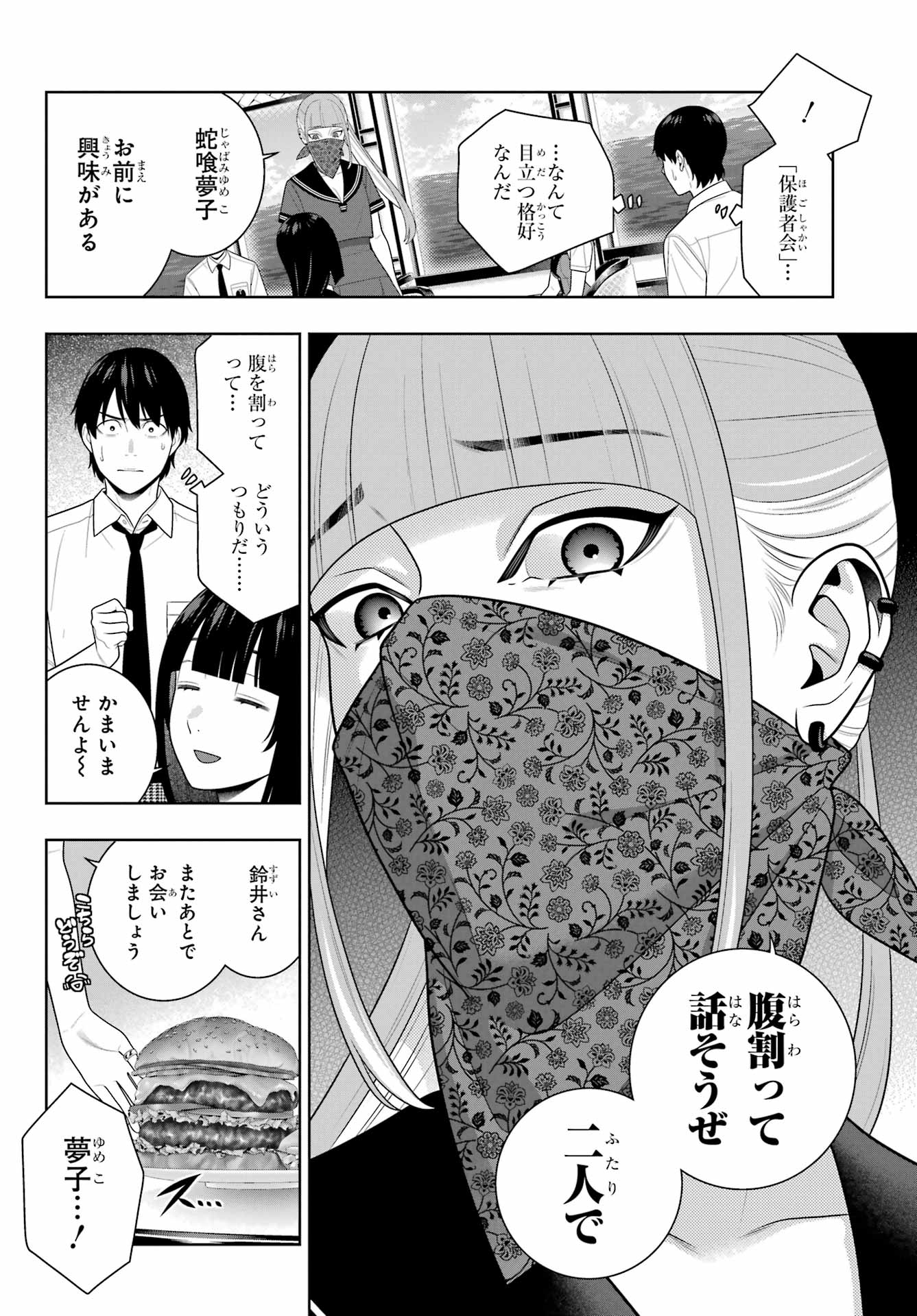 Kakegurui Chapter 112.1 6ページ