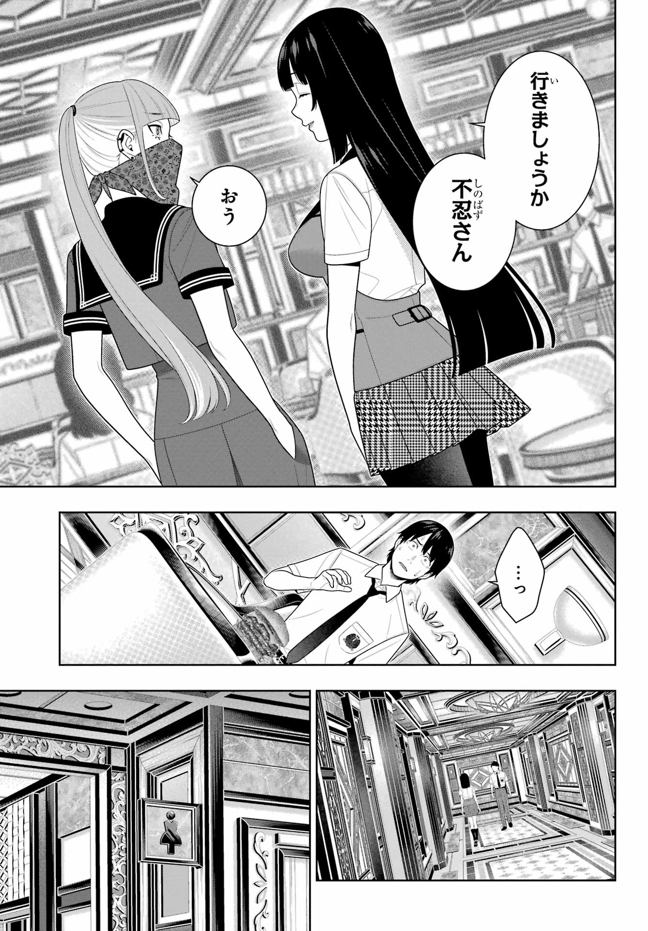 Kakegurui Chapter 112.1 7ページ
