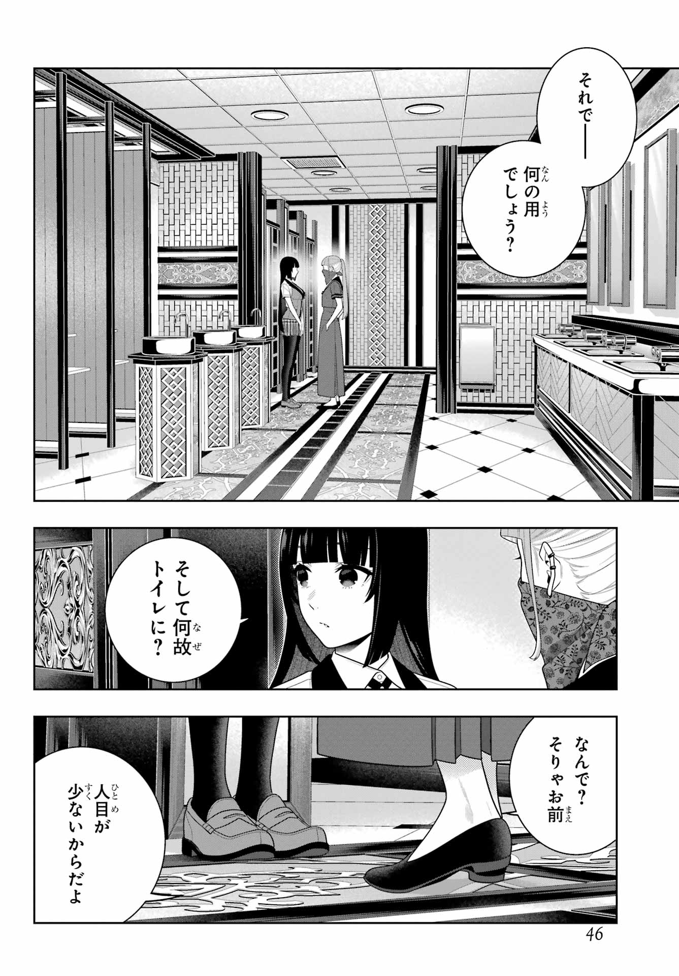 Kakegurui Chapter 112.1 8ページ