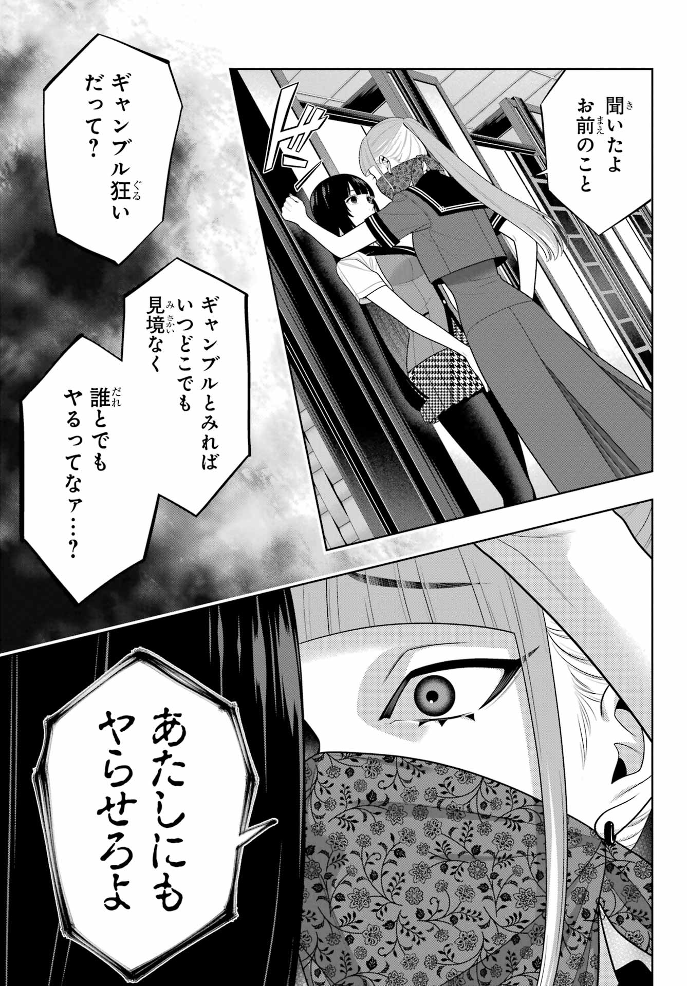 Kakegurui Chapter 112.1 9ページ