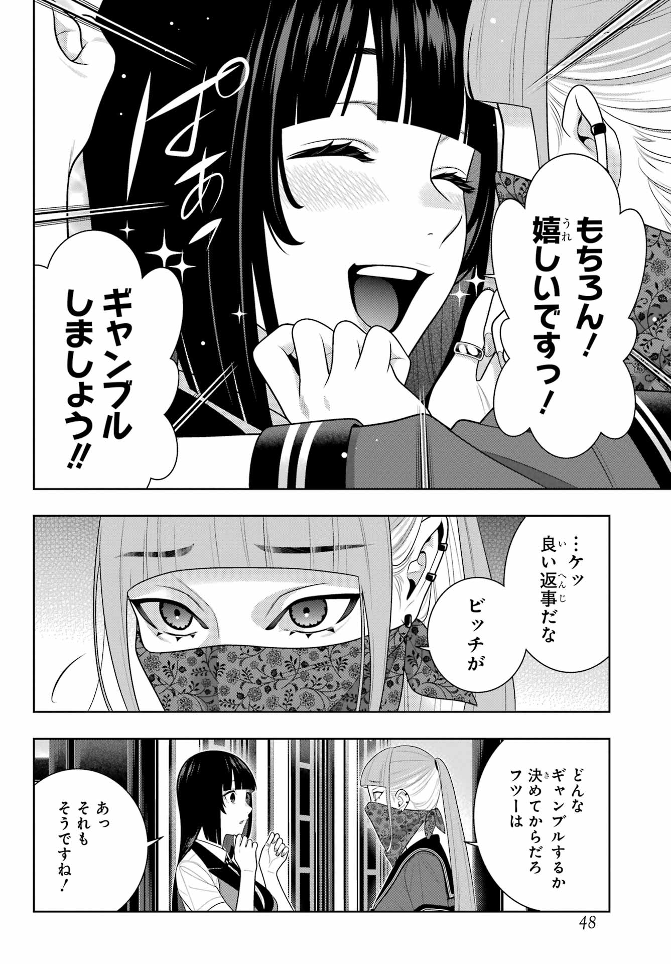 Kakegurui Chapter 112.1 10ページ