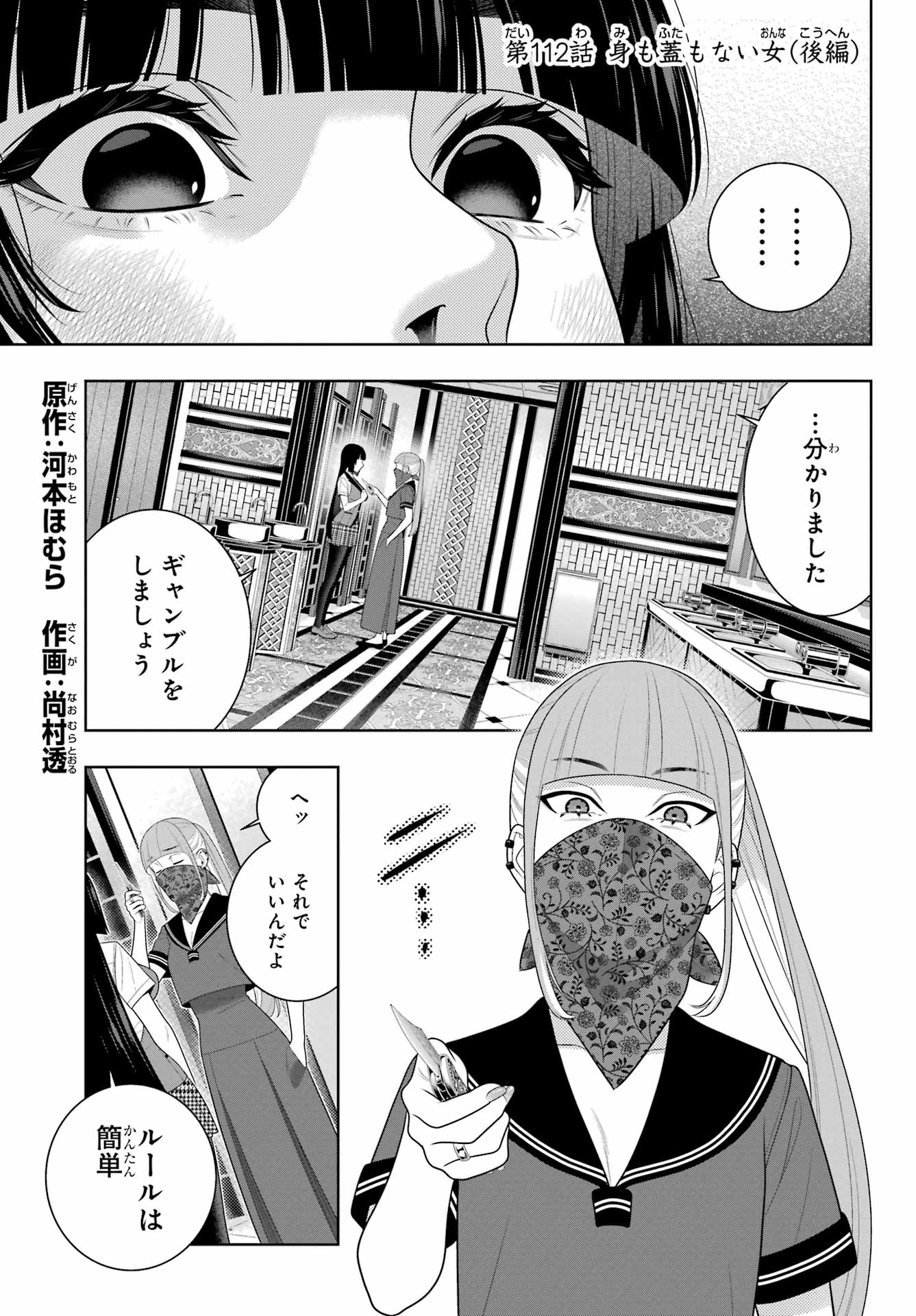 Kakegurui Chapter 112.2 1ページ