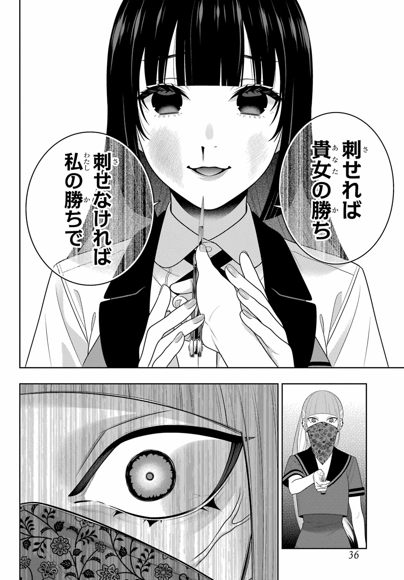 Kakegurui Chapter 112.2 2ページ