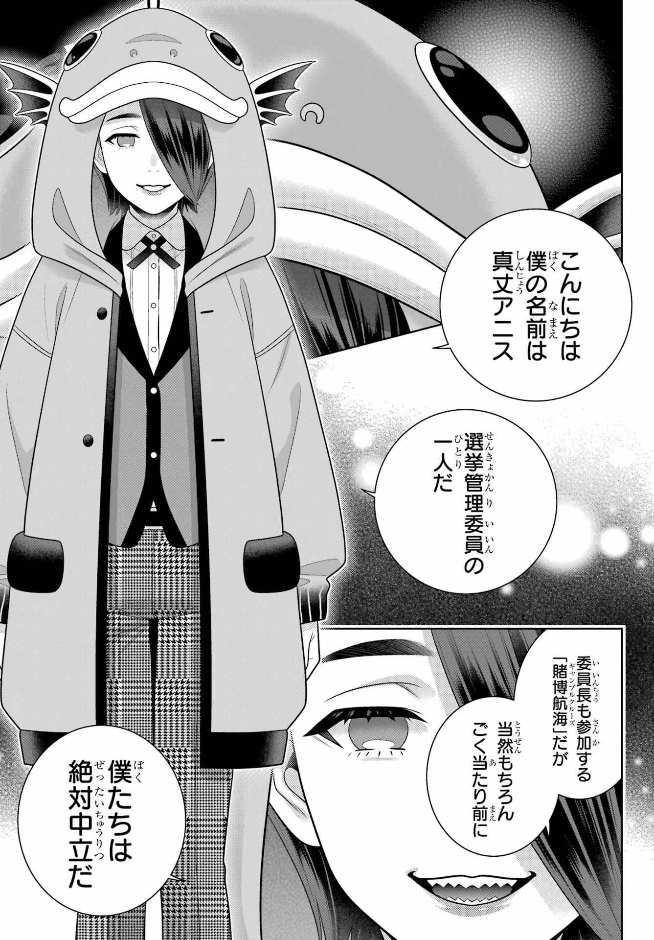 Kakegurui Chapter 112.2 11ページ