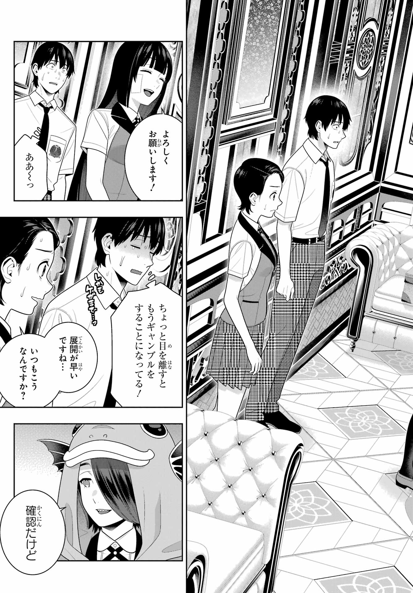 Kakegurui Chapter 112.2 13ページ