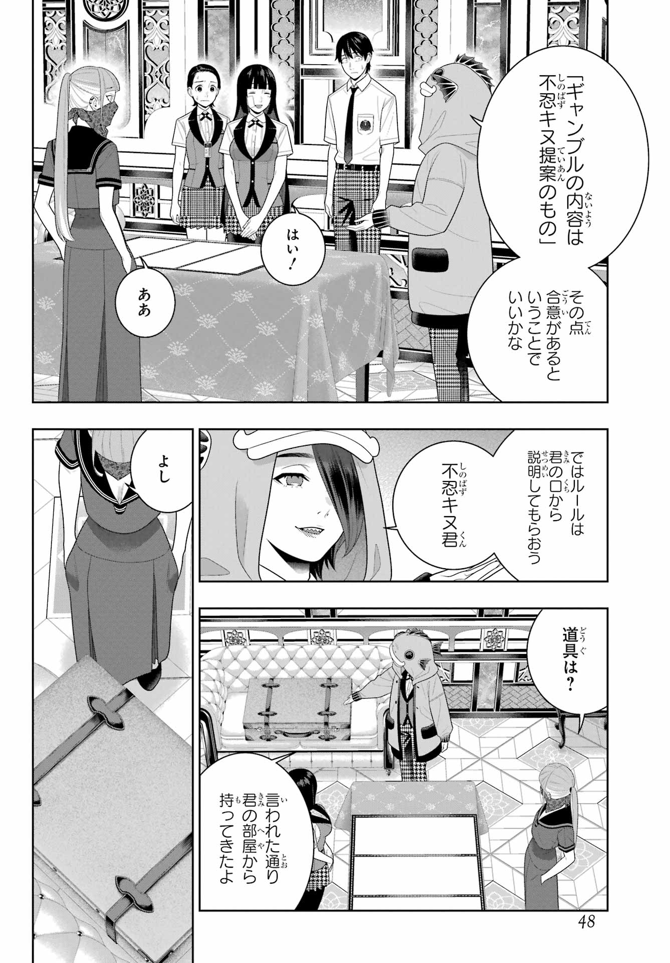 Kakegurui Chapter 112.2 14ページ