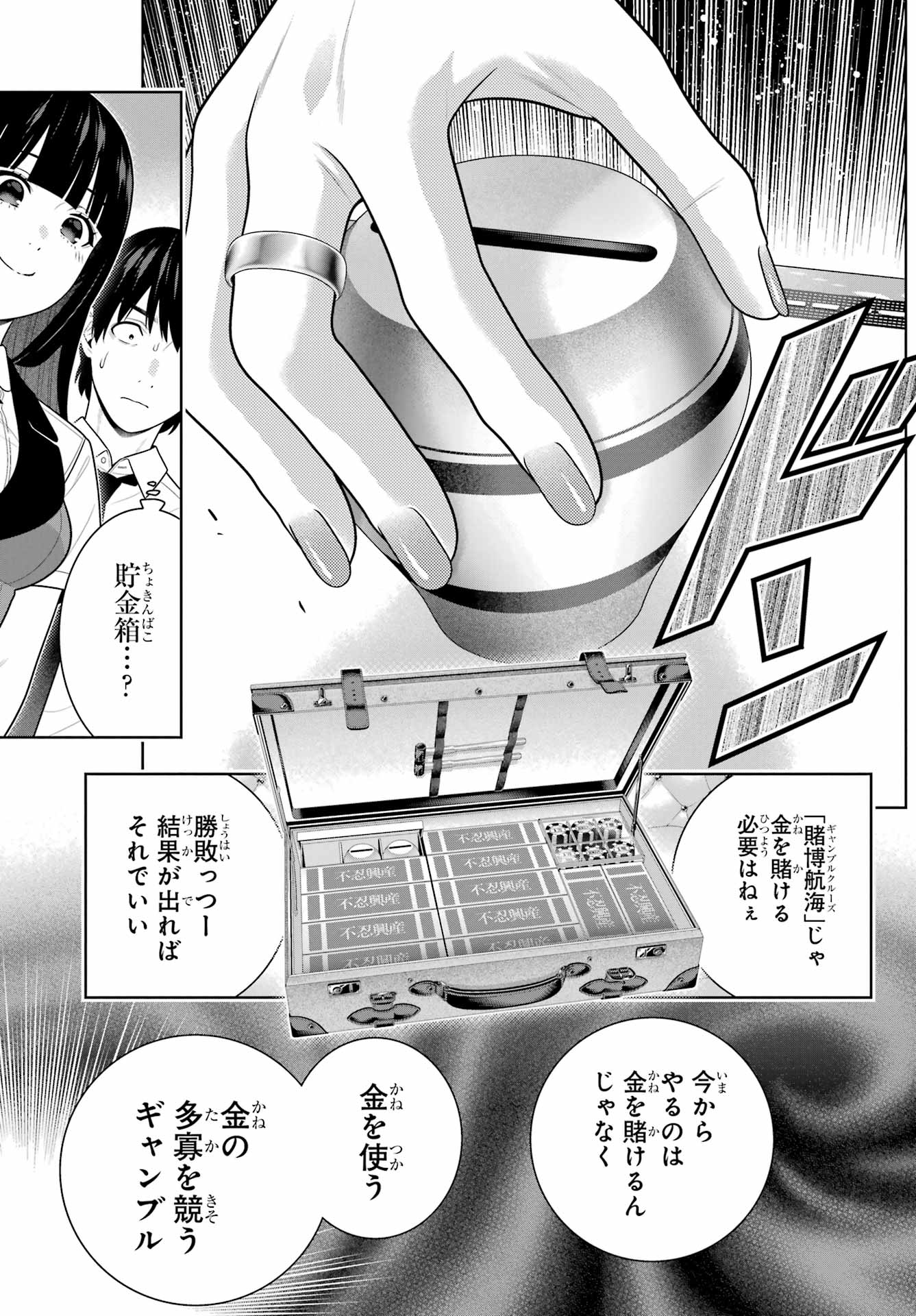 Kakegurui Chapter 112.2 15ページ