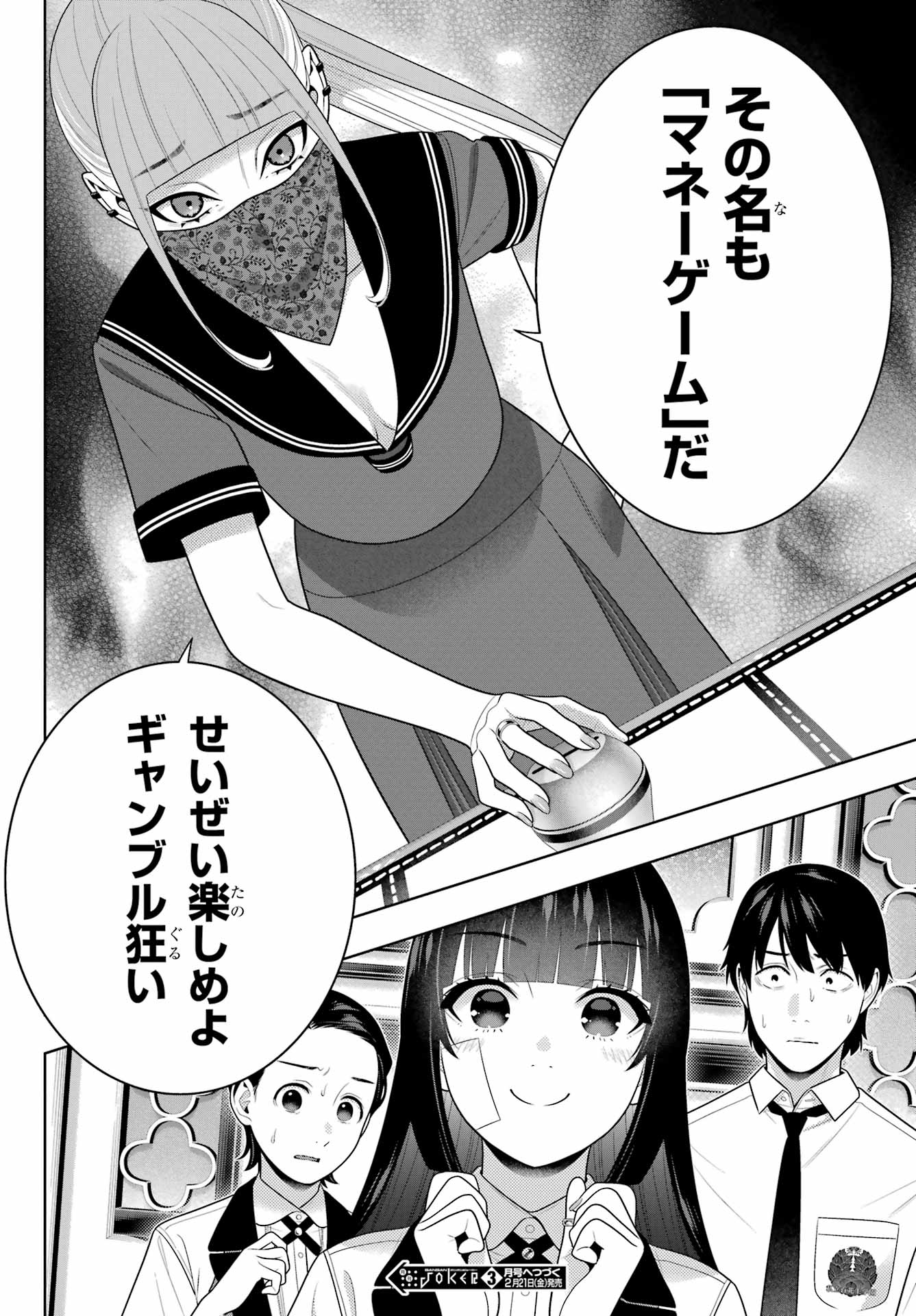 Kakegurui Chapter 112.2 16ページ