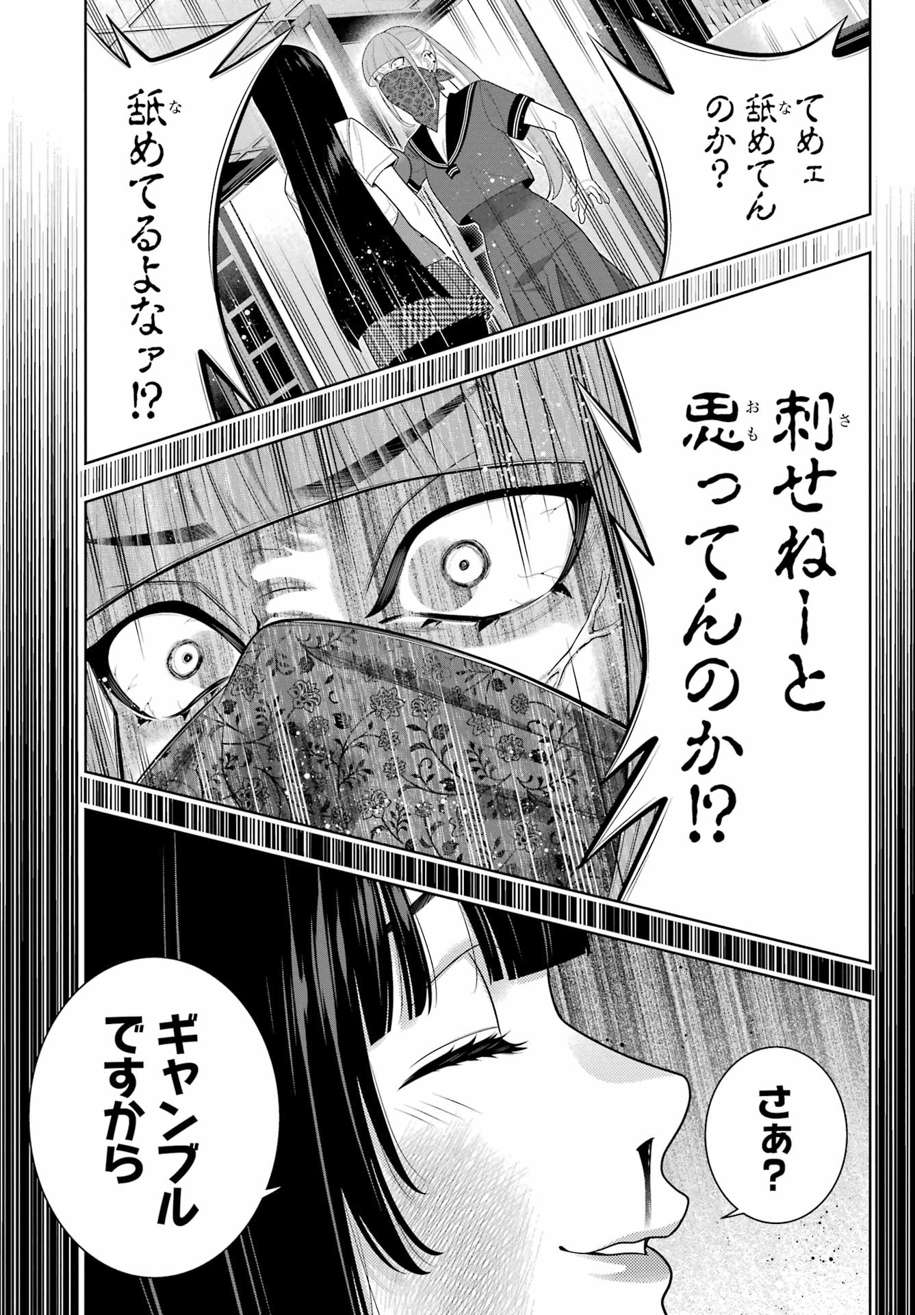 Kakegurui Chapter 112.2 3ページ