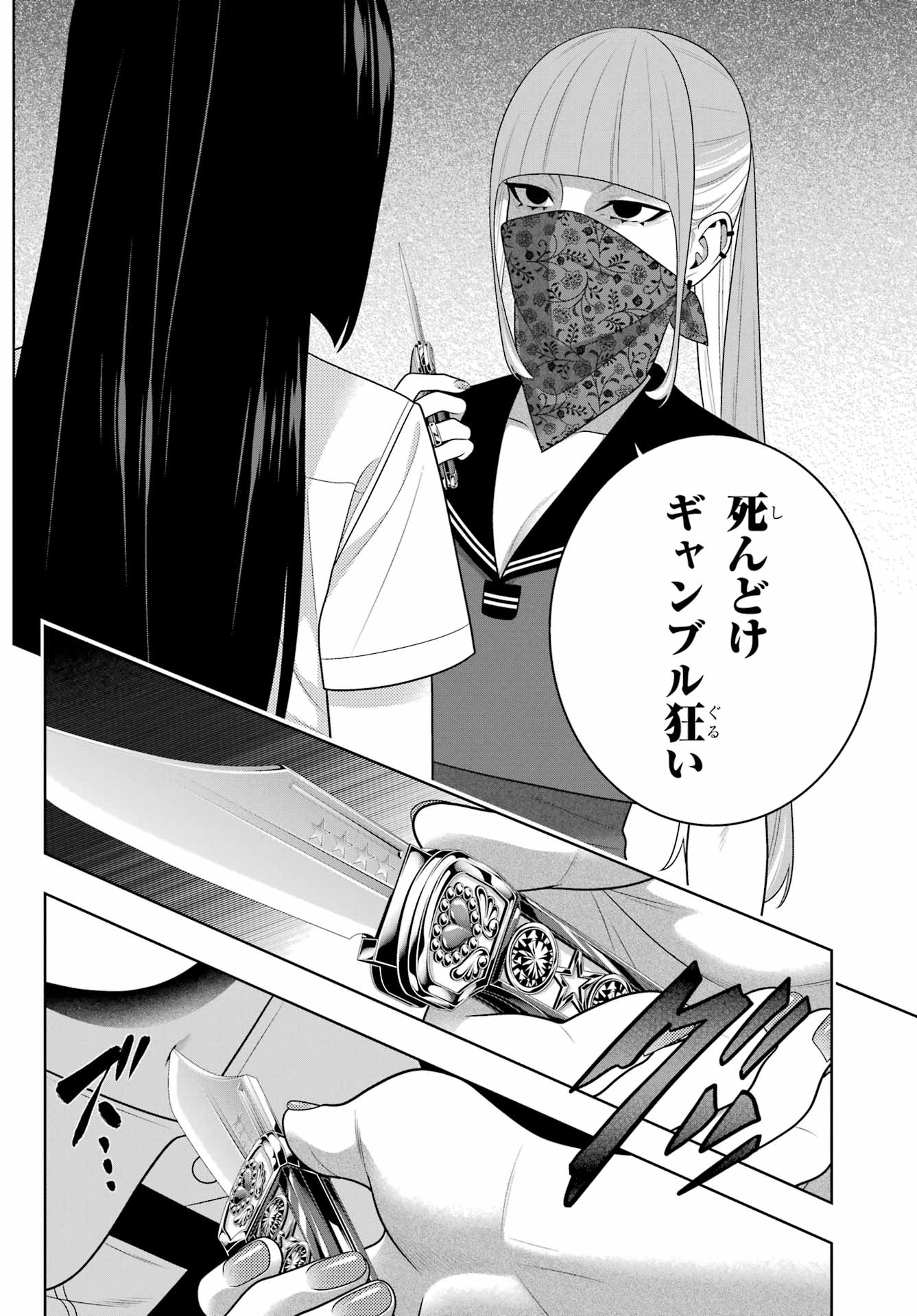 Kakegurui Chapter 112.2 4ページ