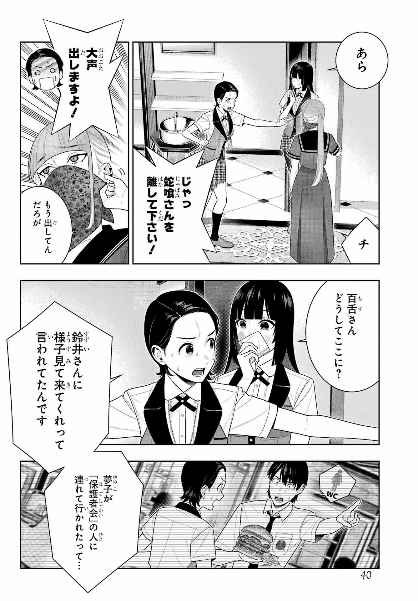 Kakegurui Chapter 112.2 6ページ