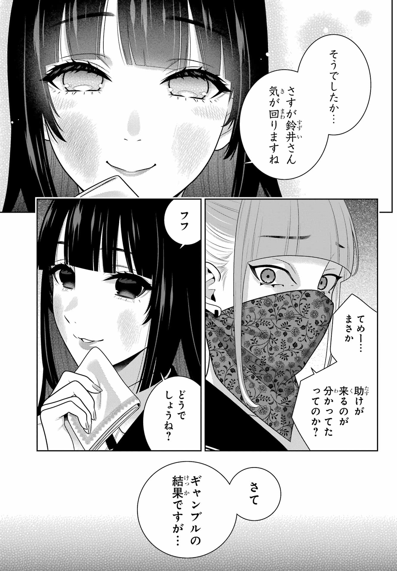 Kakegurui Chapter 112.2 7ページ