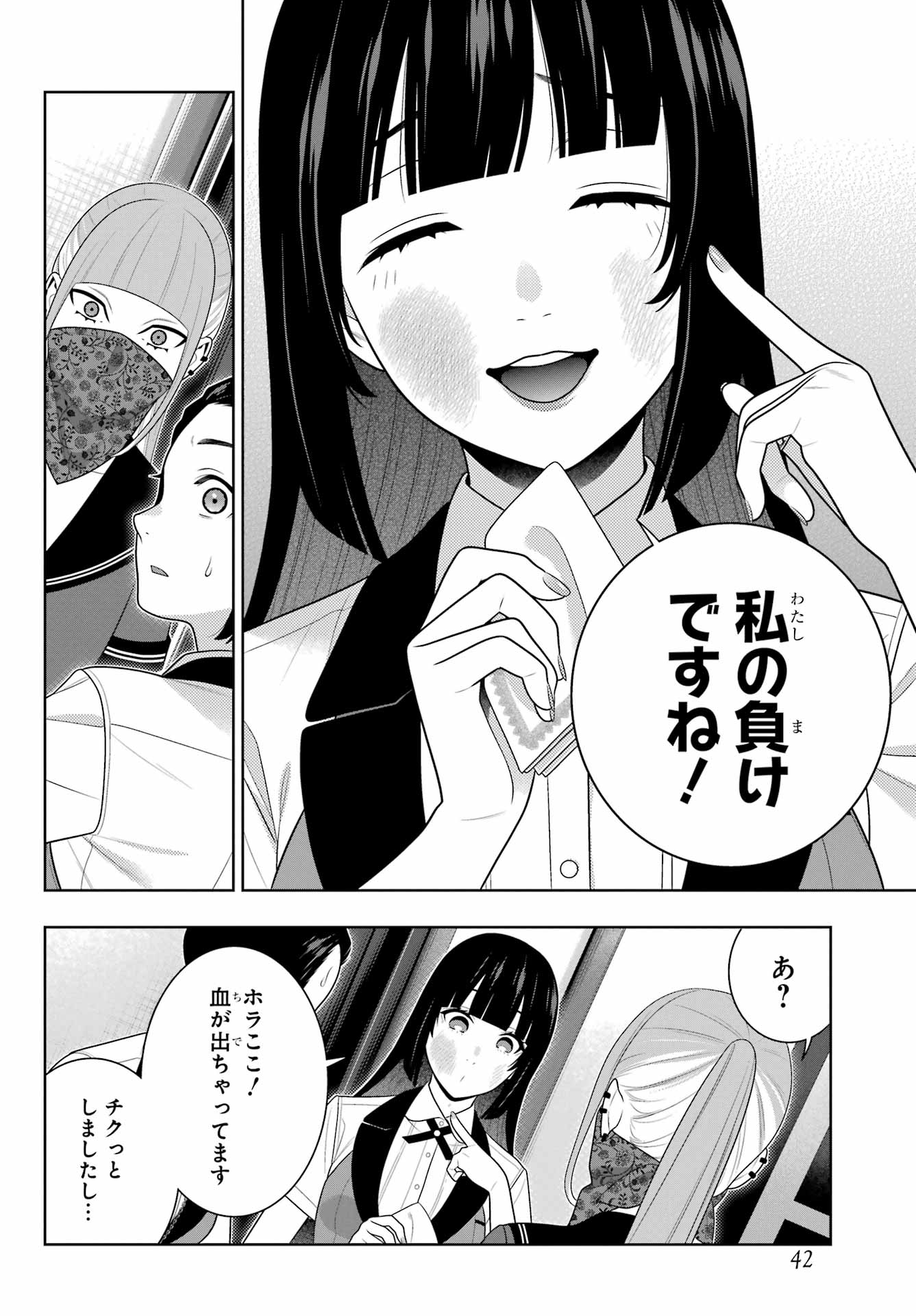 Kakegurui Chapter 112.2 8ページ