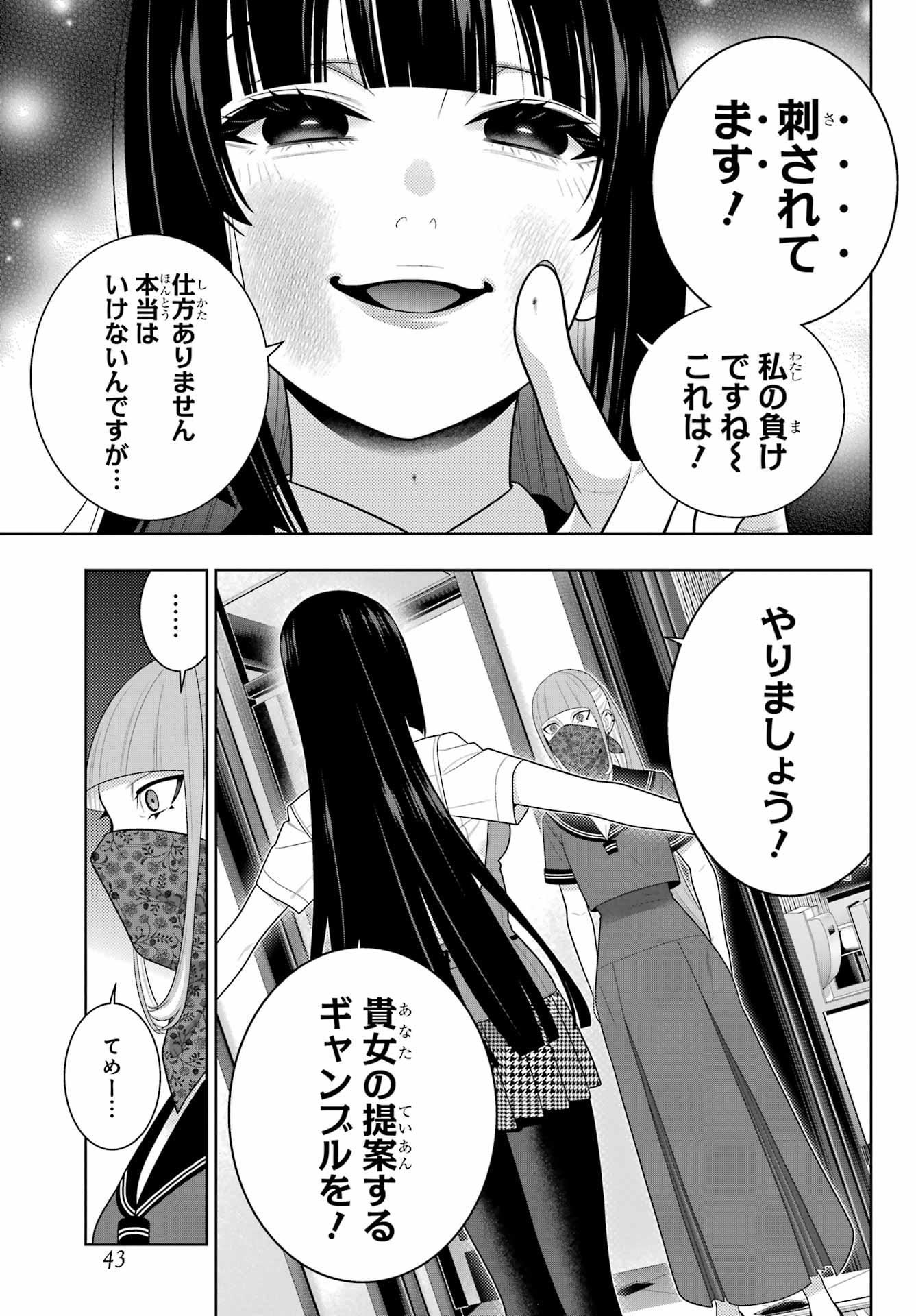 Kakegurui Chapter 112.2 9ページ