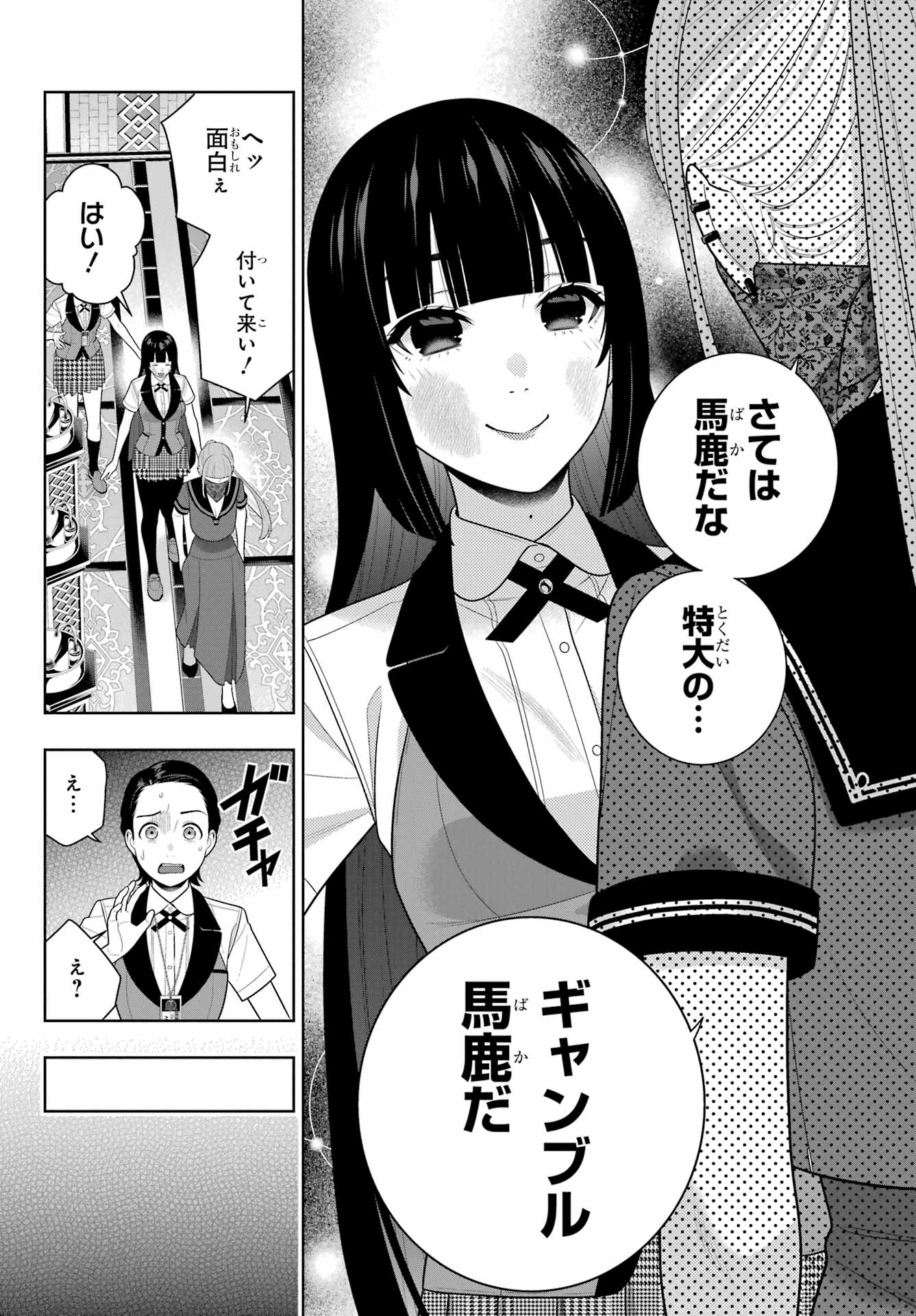 Kakegurui Chapter 112.2 10ページ