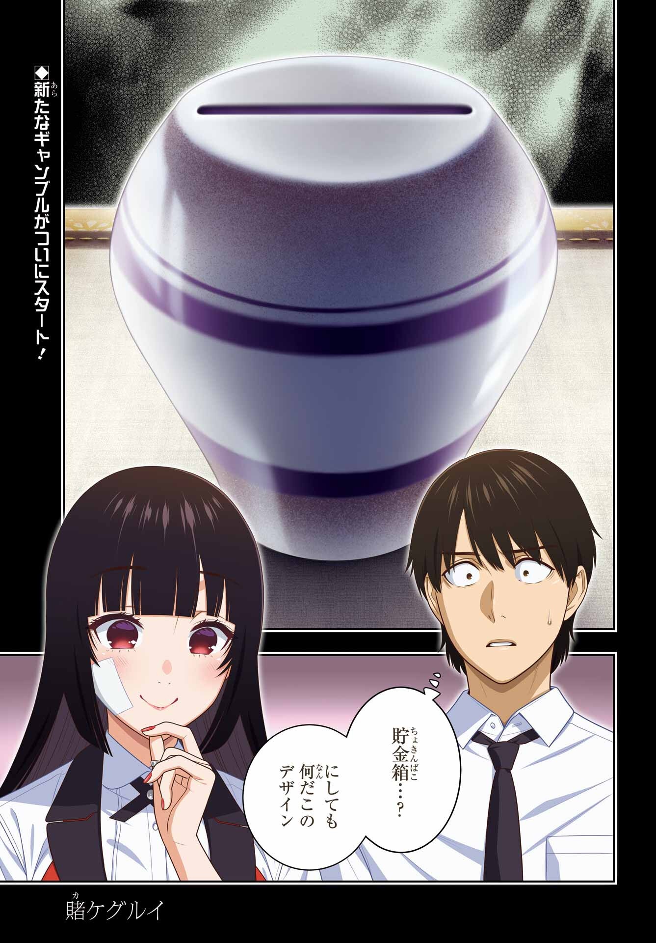 Kakegurui Chapter 113 1ページ