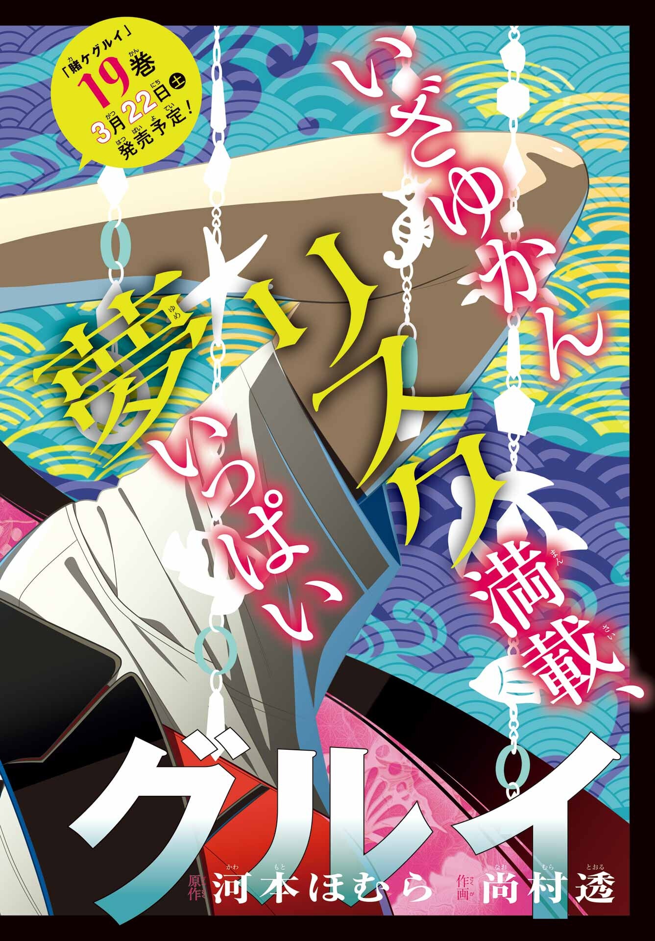 Kakegurui Chapter 113 2ページ