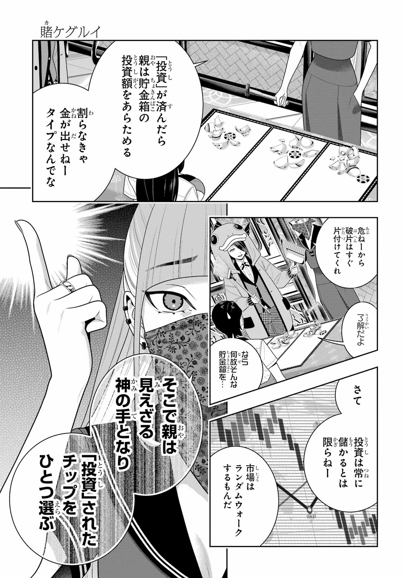 Kakegurui Chapter 113 12ページ