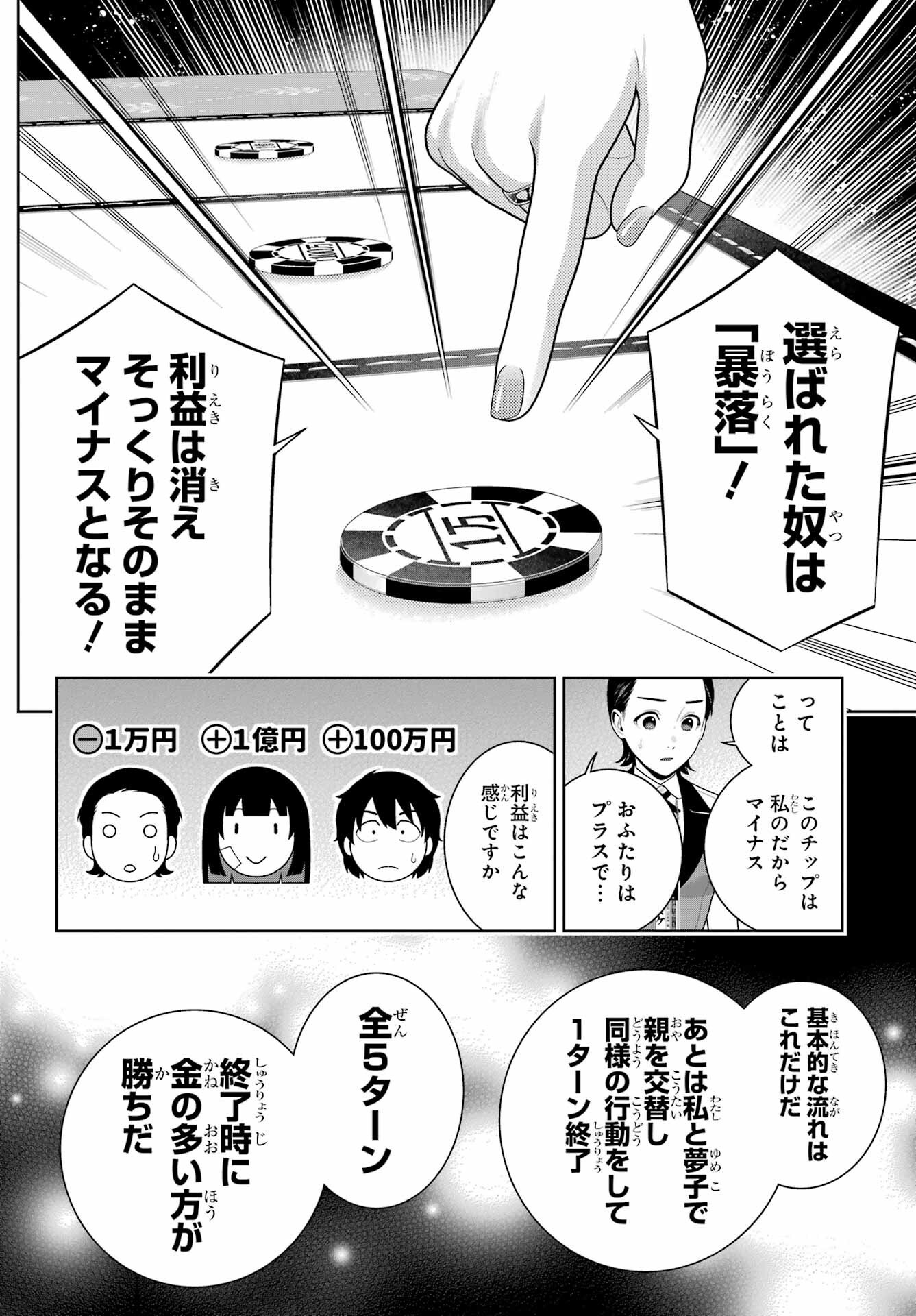 Kakegurui Chapter 113 13ページ