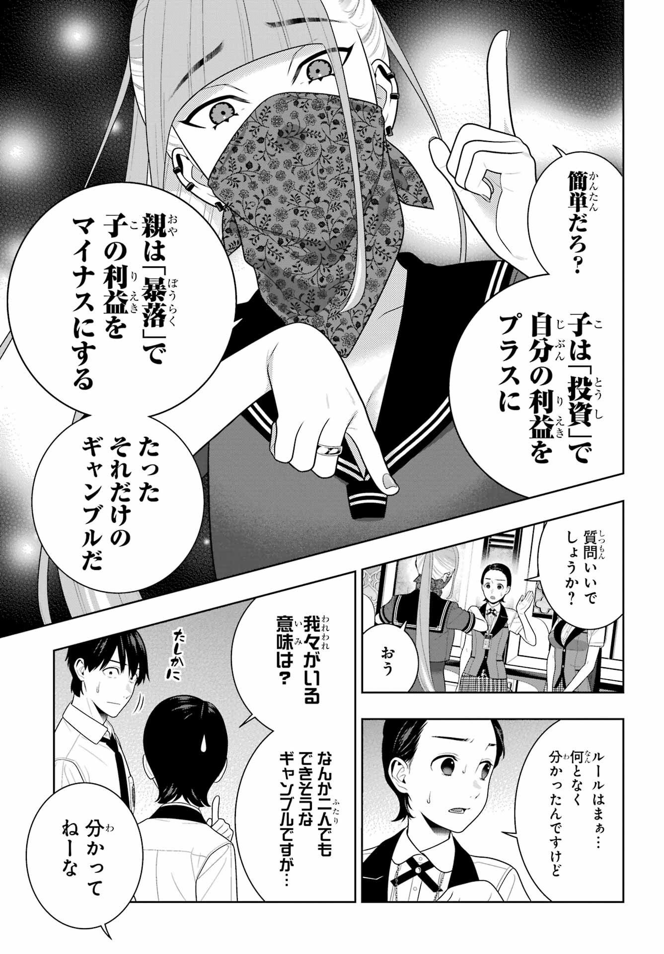 Kakegurui Chapter 113 14ページ