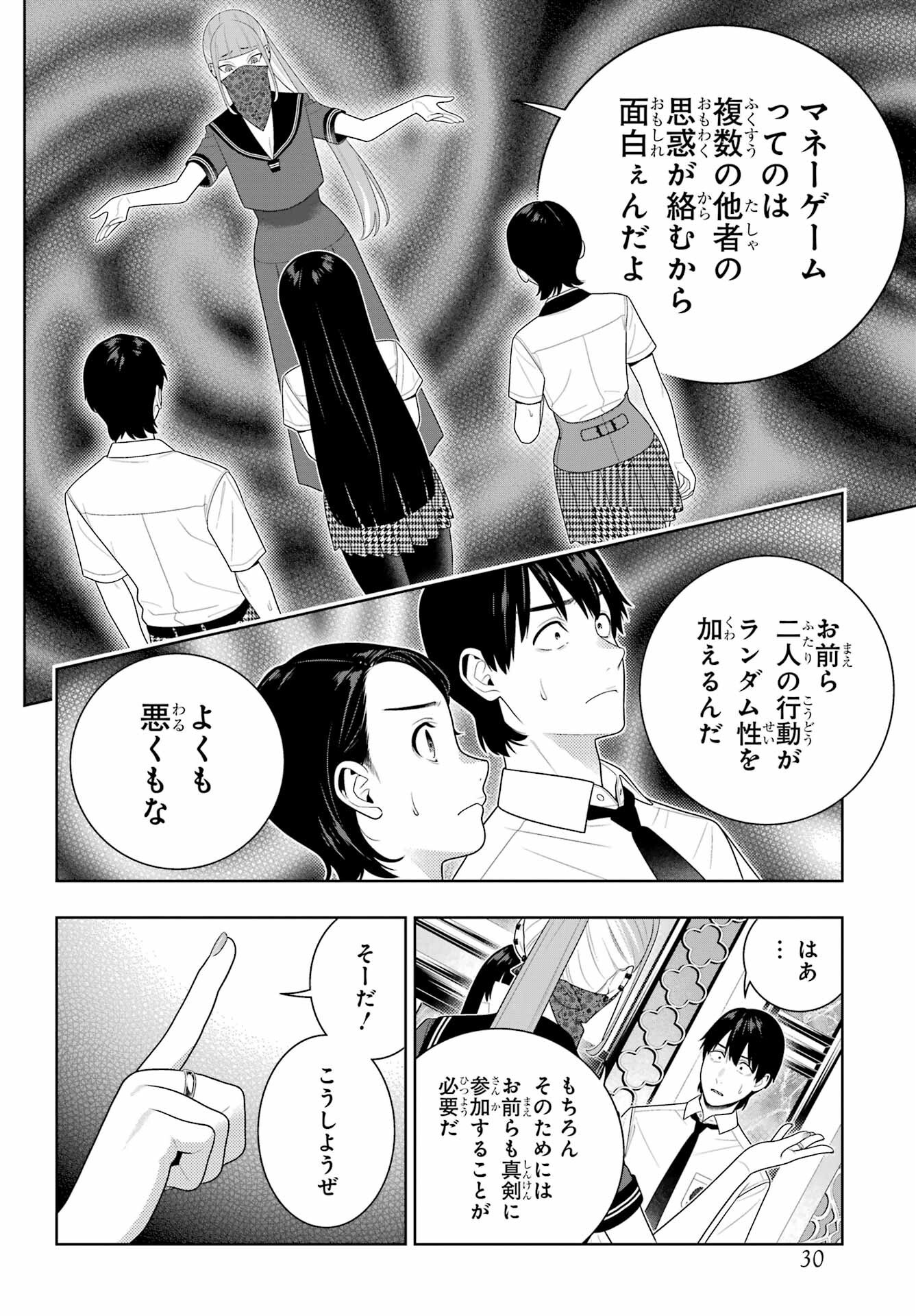 Kakegurui Chapter 113 15ページ