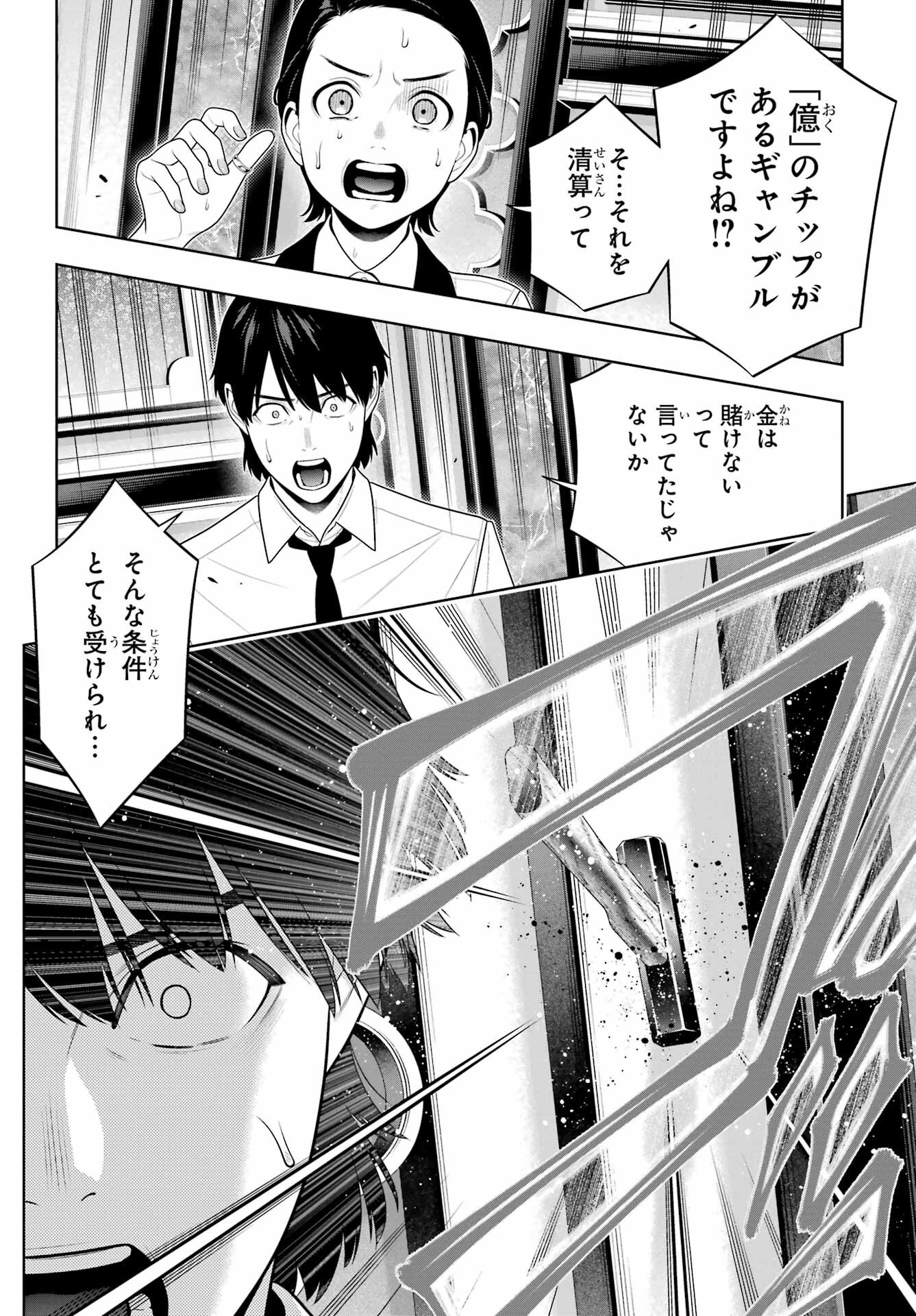 Kakegurui Chapter 113 17ページ