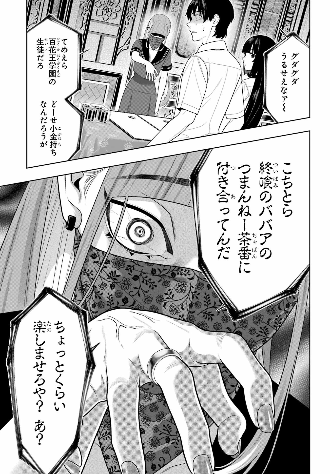 Kakegurui Chapter 113 18ページ