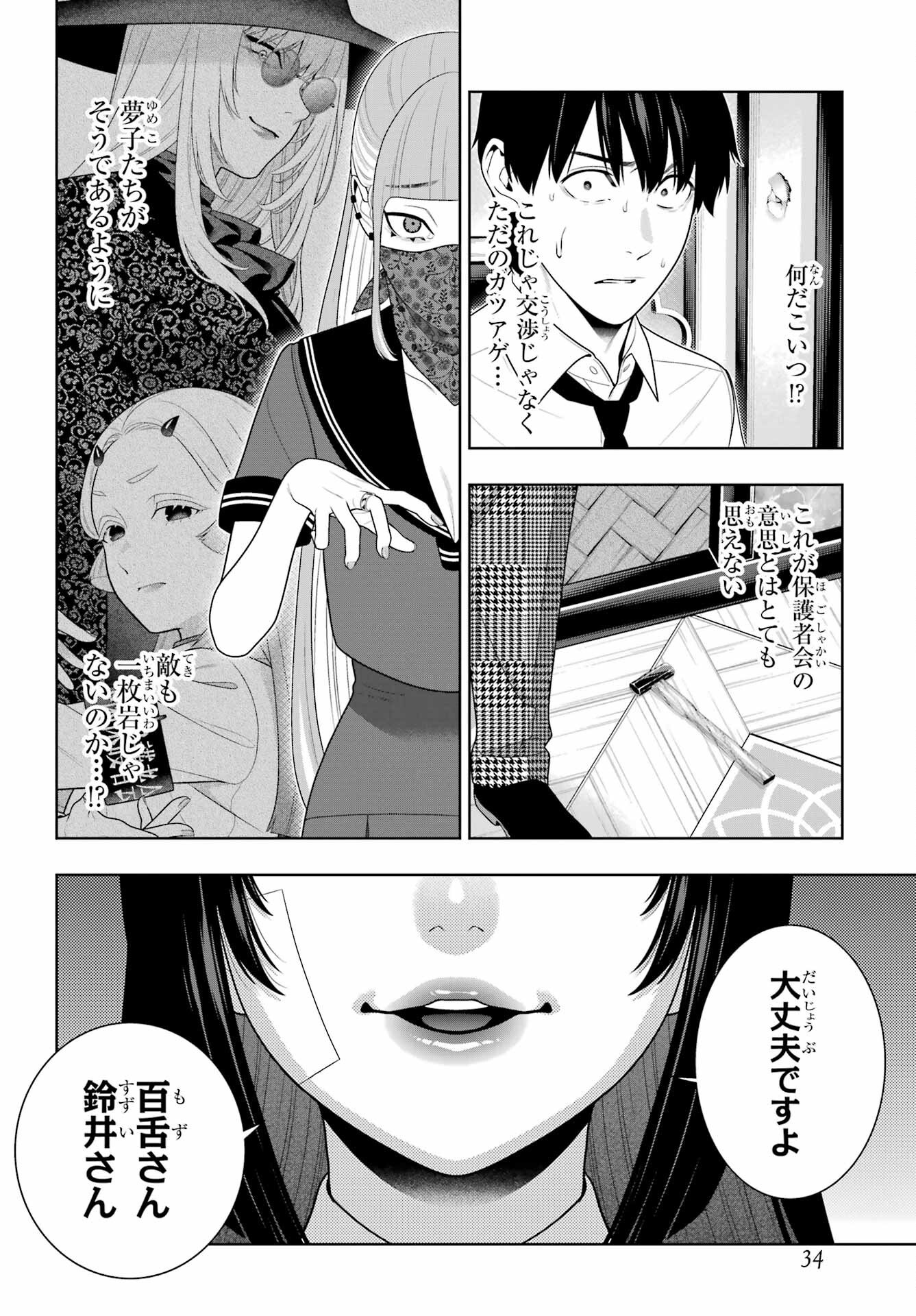 Kakegurui Chapter 113 19ページ