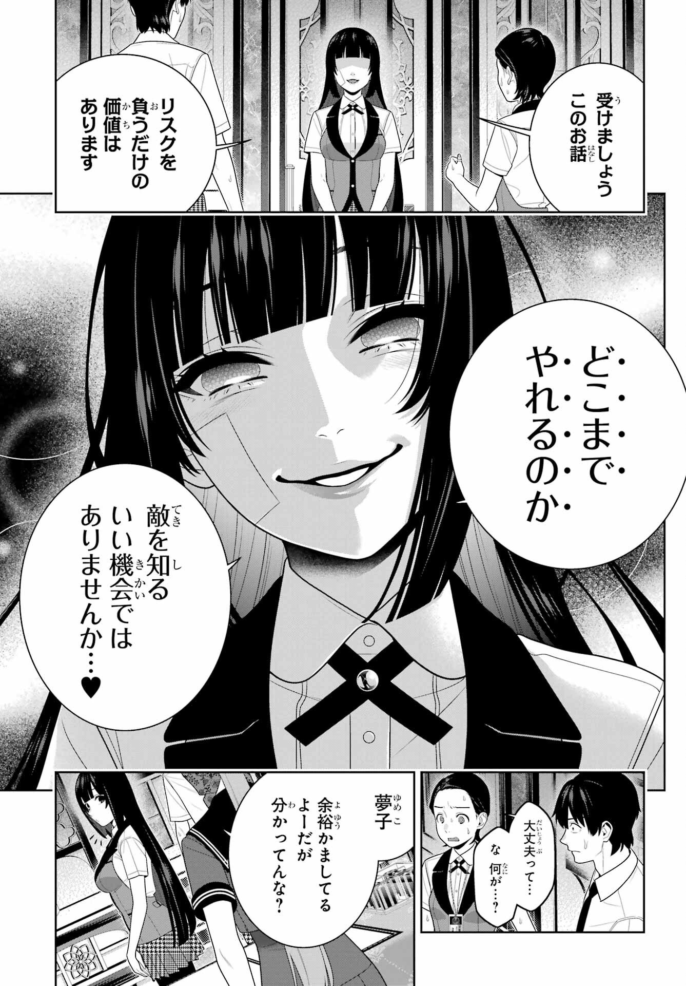 Kakegurui Chapter 113 20ページ