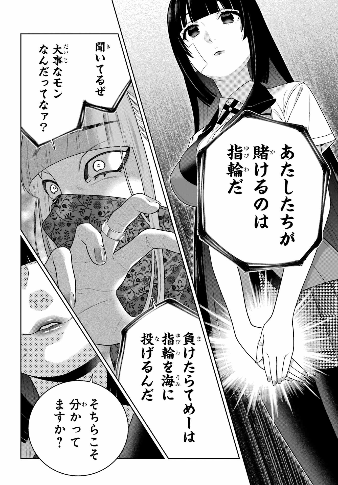 Kakegurui Chapter 113 21ページ