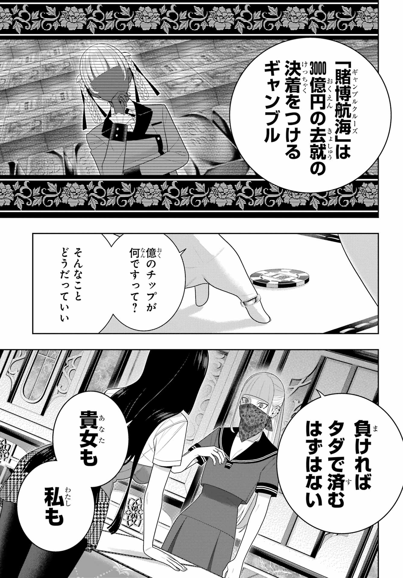 Kakegurui Chapter 113 22ページ