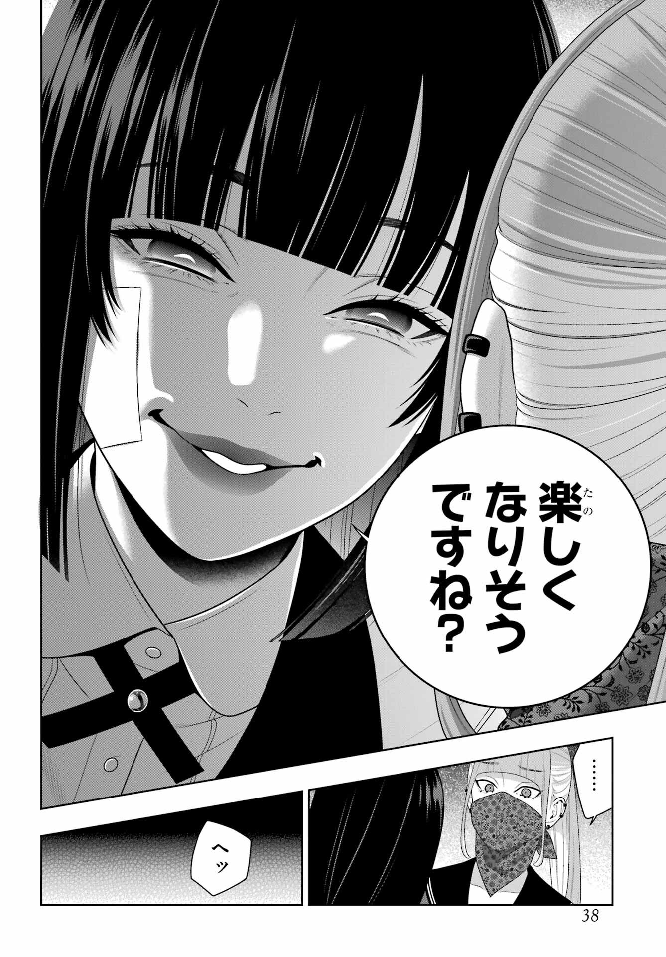 Kakegurui Chapter 113 23ページ