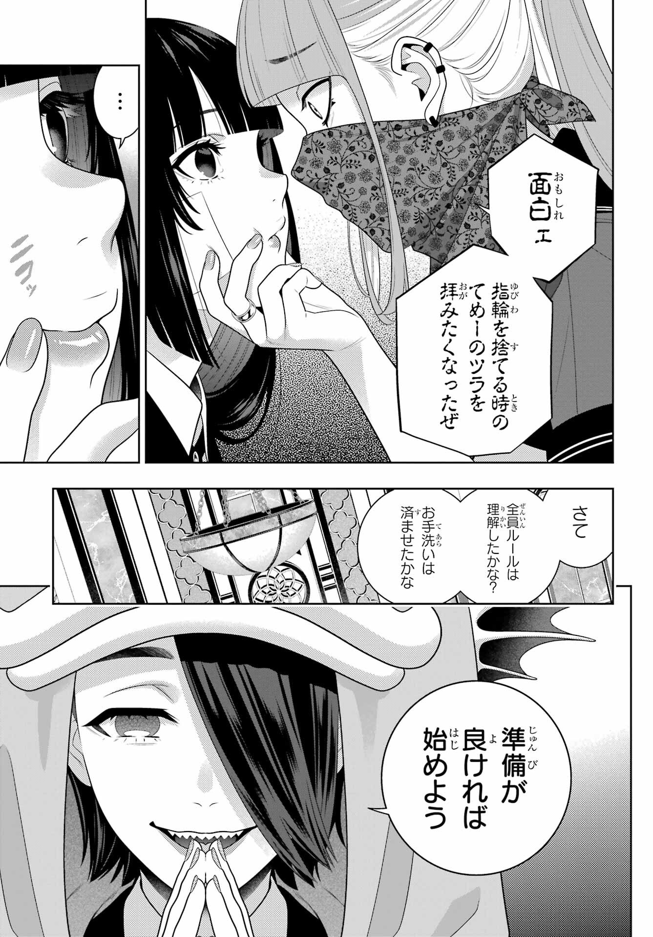 Kakegurui Chapter 113 24ページ