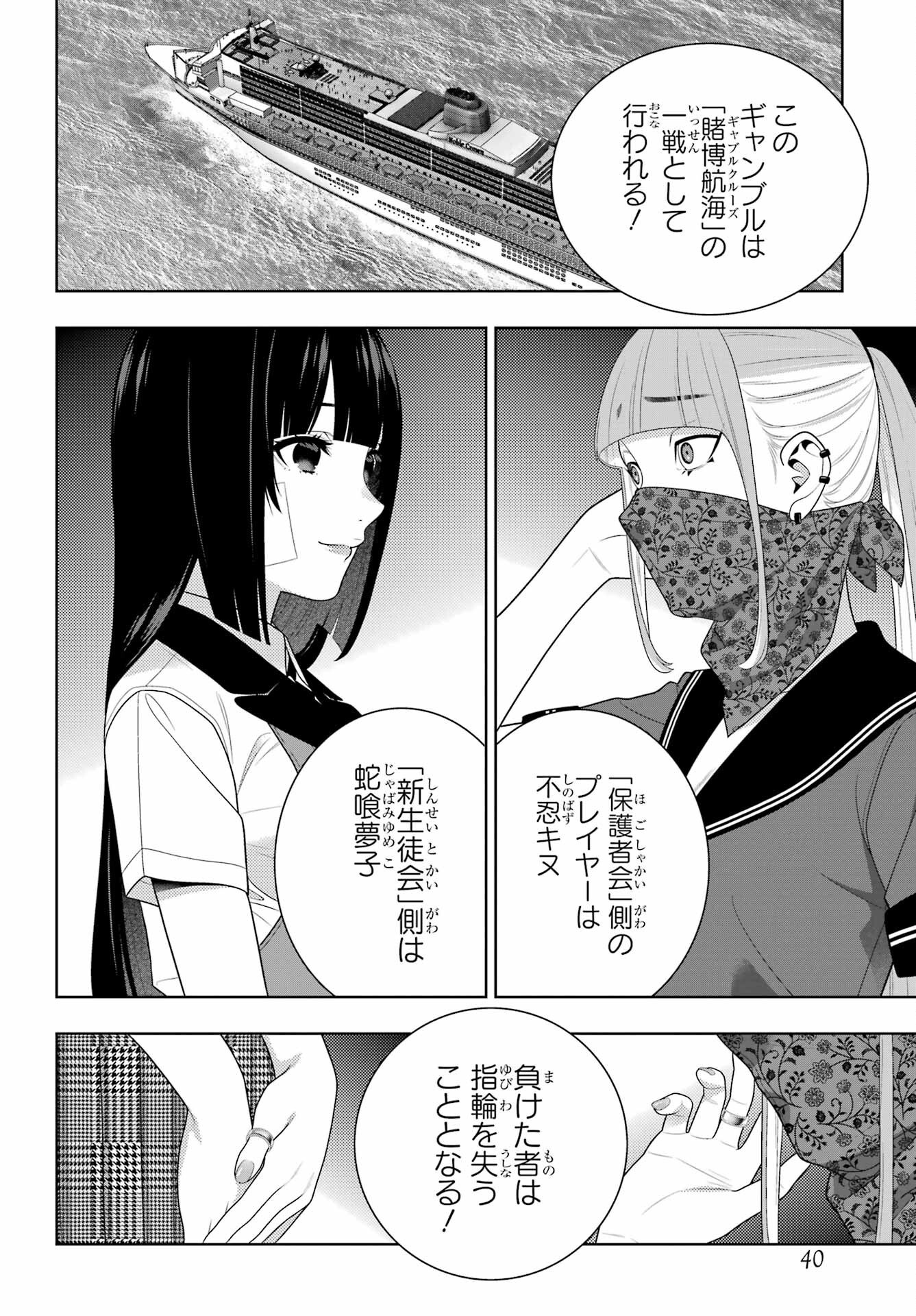 Kakegurui Chapter 113 25ページ