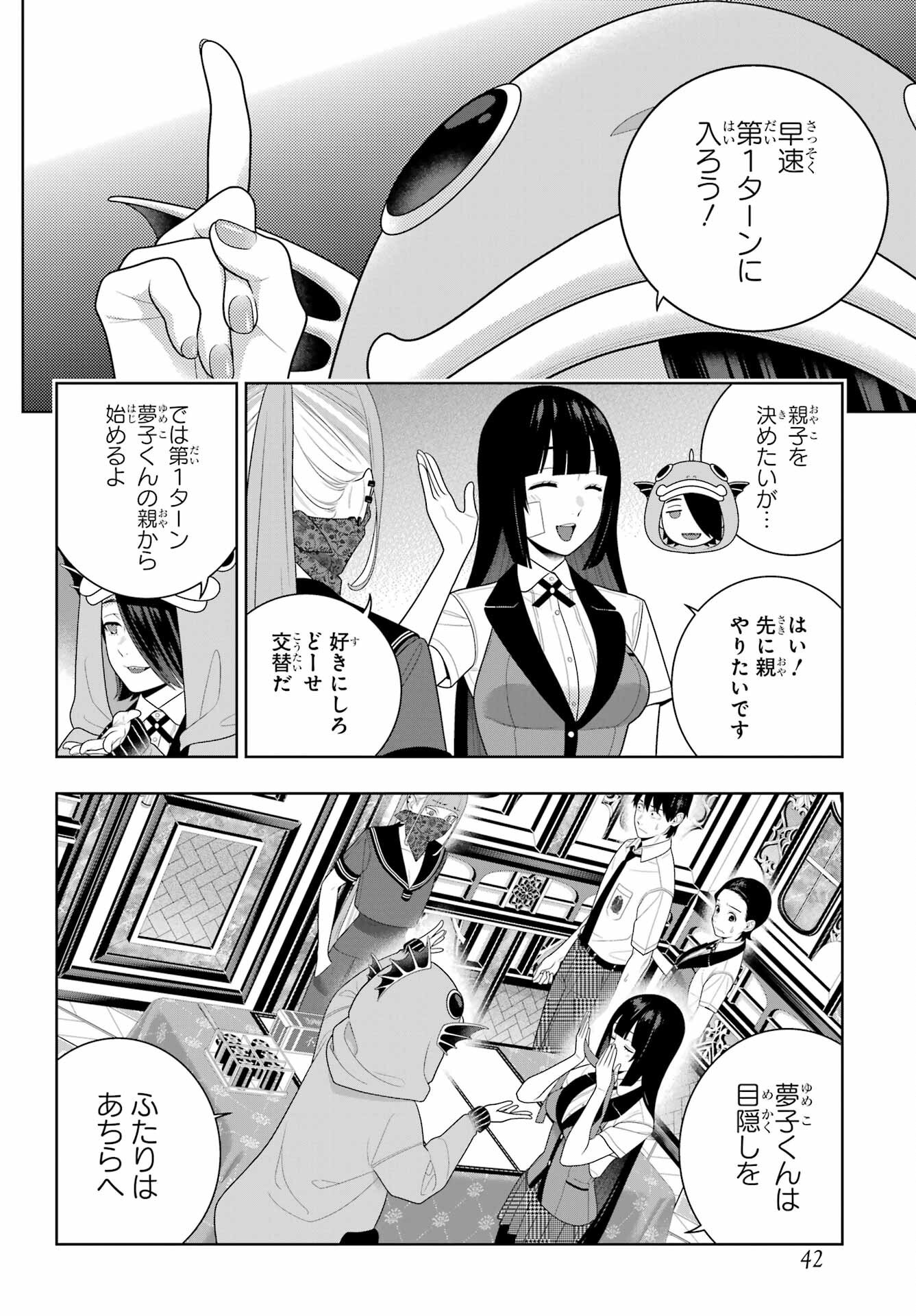 Kakegurui Chapter 113 27ページ