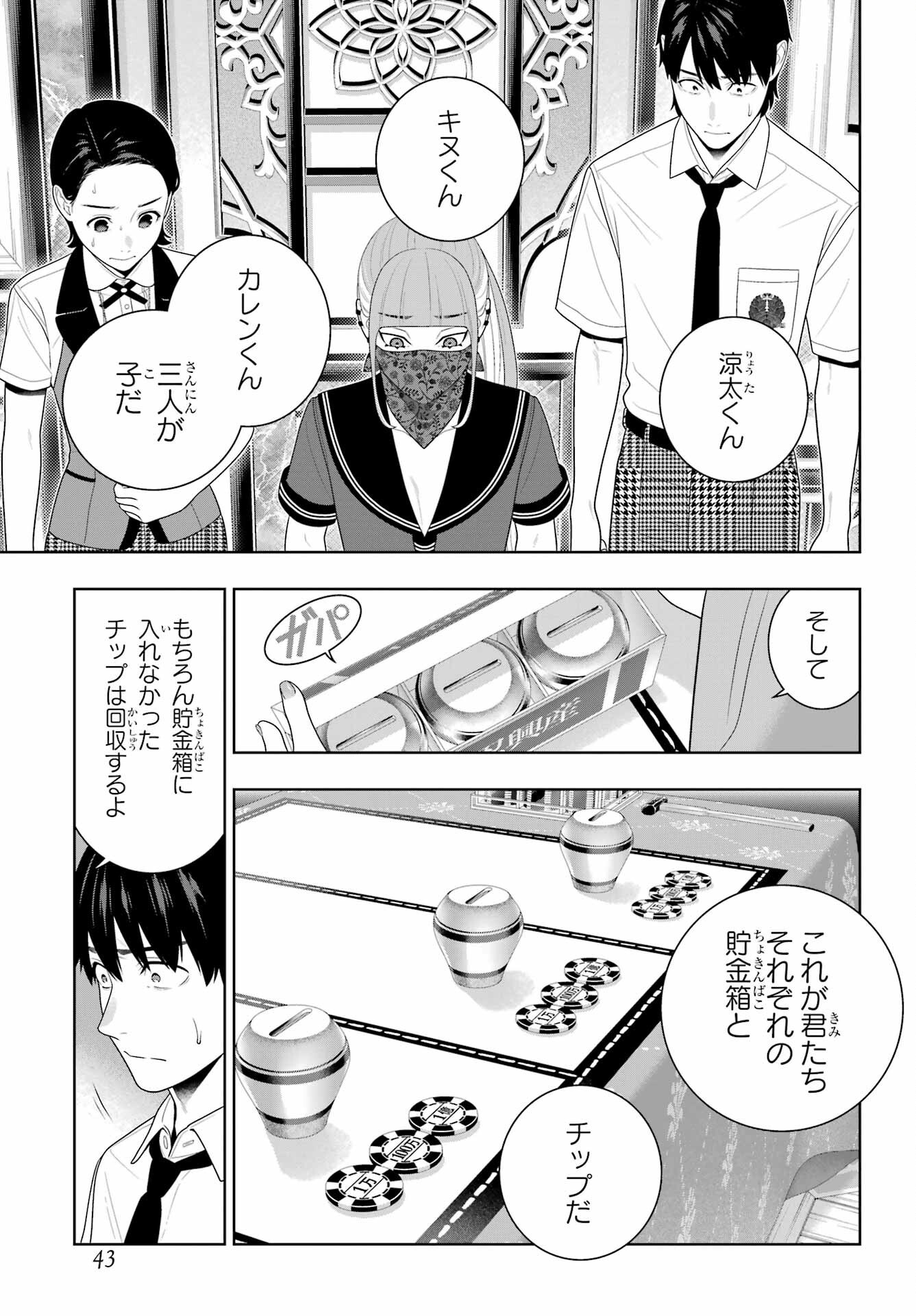 Kakegurui Chapter 113 28ページ