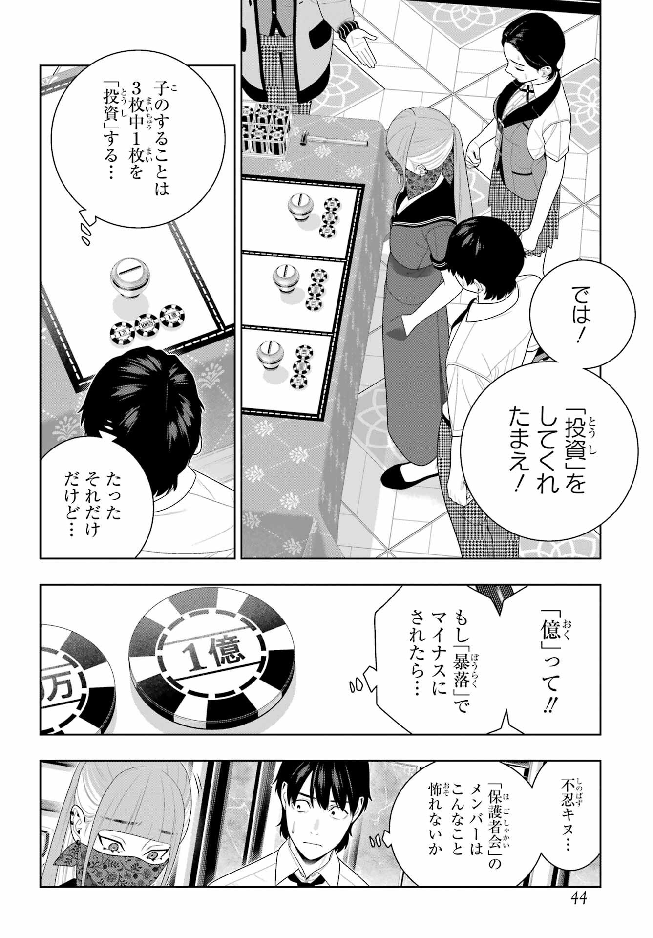 Kakegurui Chapter 113 29ページ
