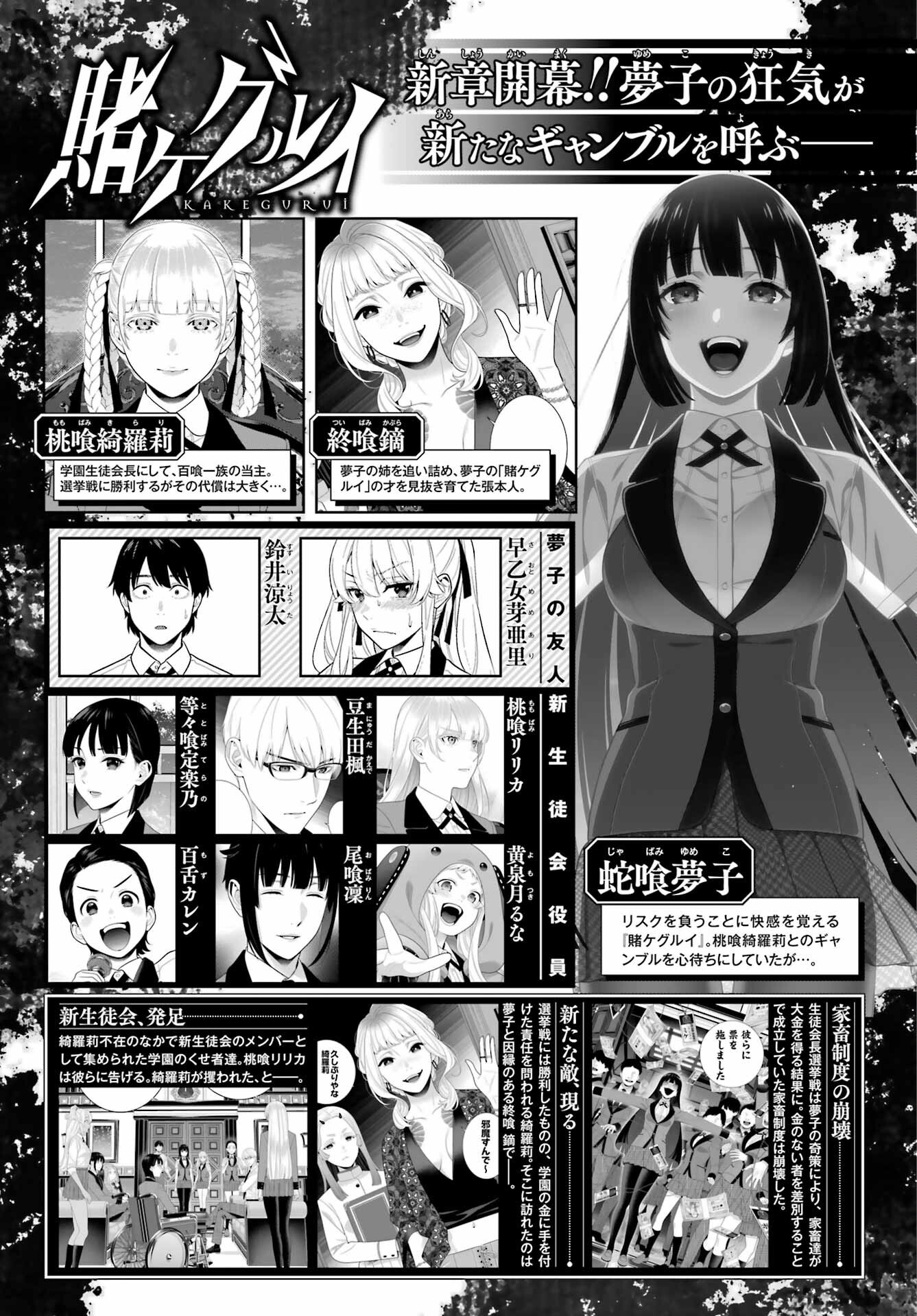 Kakegurui Chapter 113 4ページ