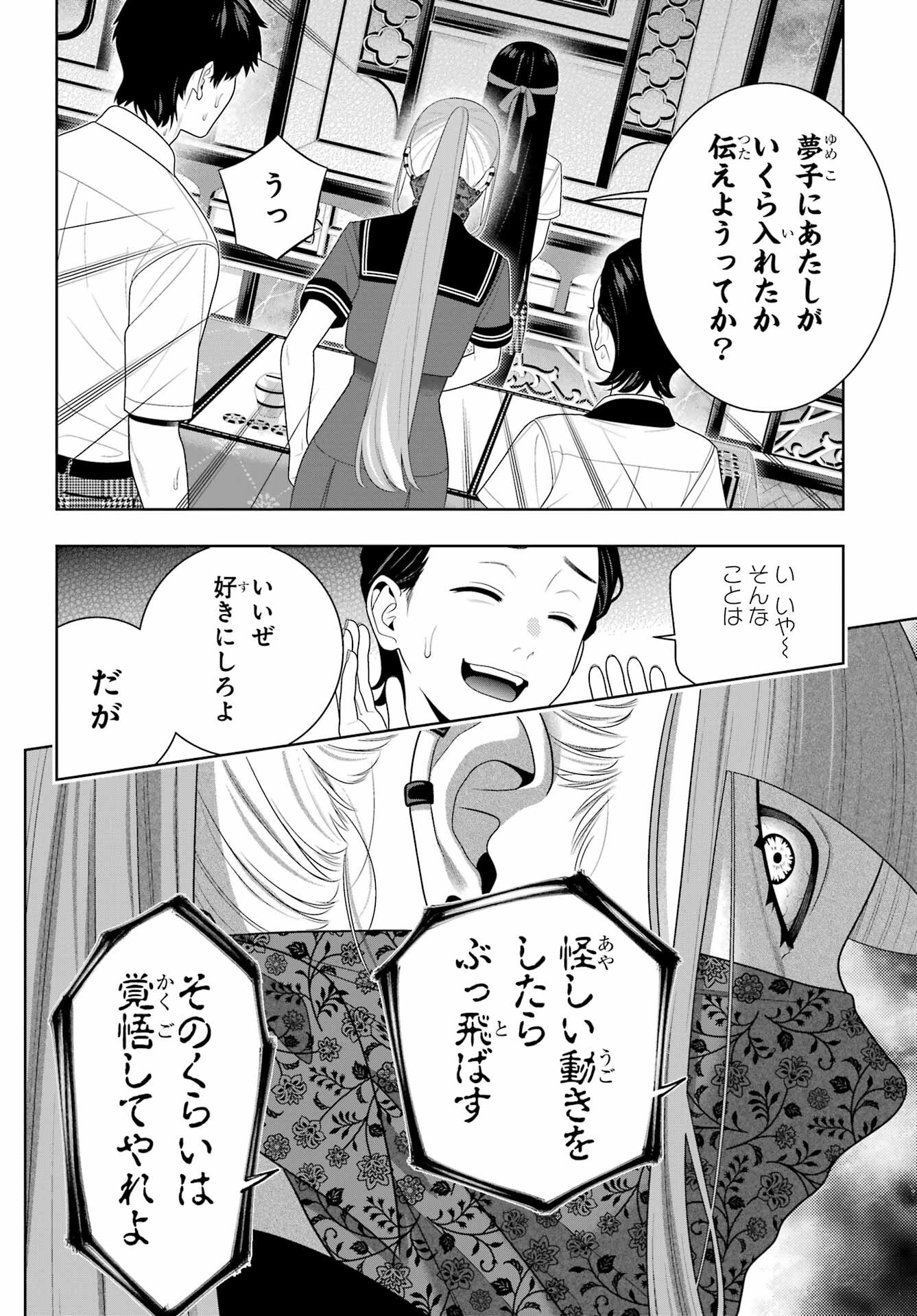 Kakegurui Chapter 113 31ページ