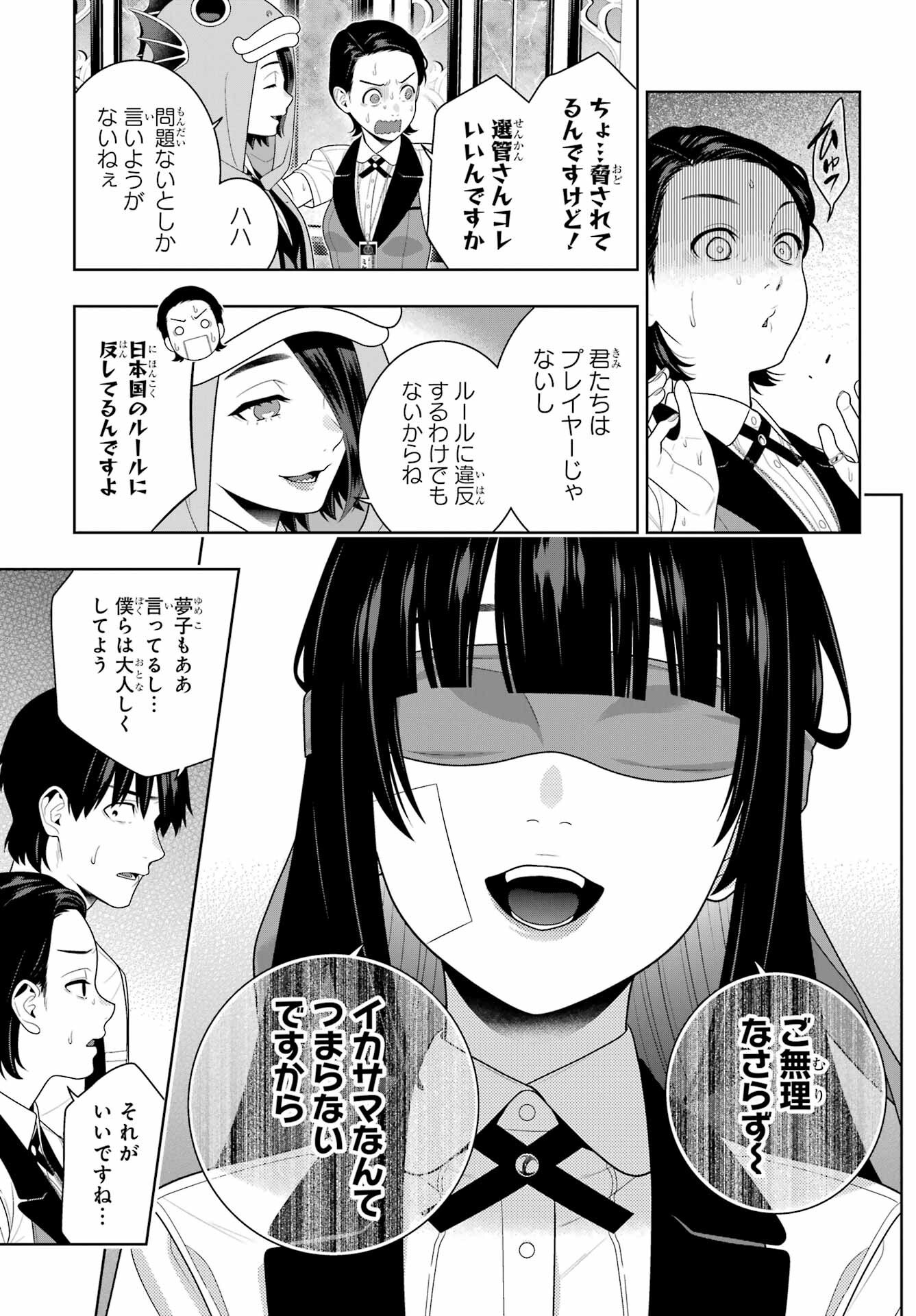 Kakegurui Chapter 113 32ページ