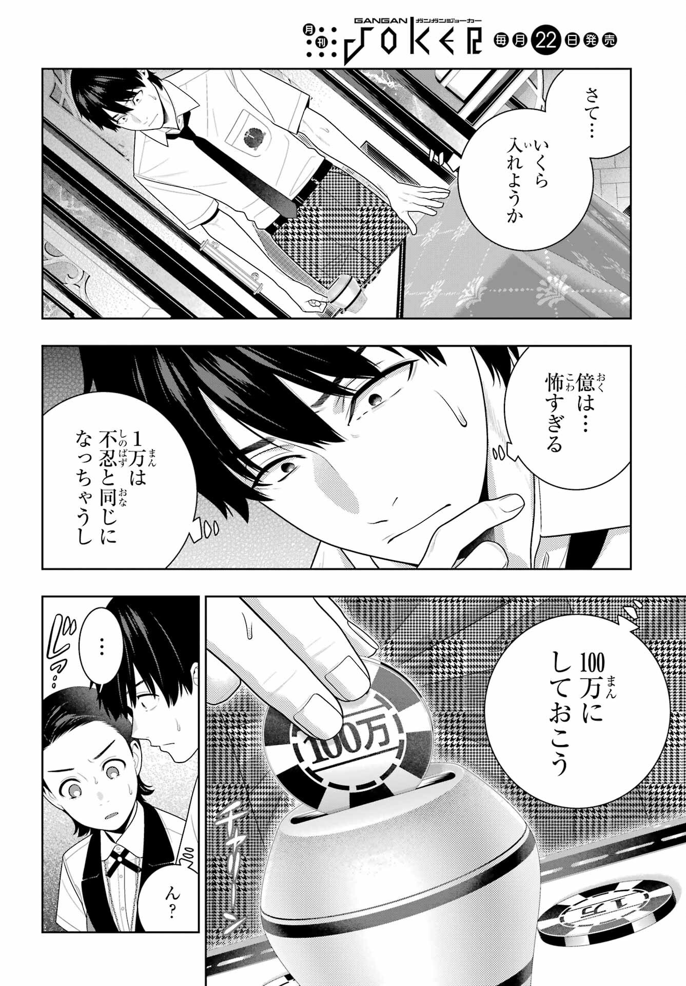 Kakegurui Chapter 113 33ページ